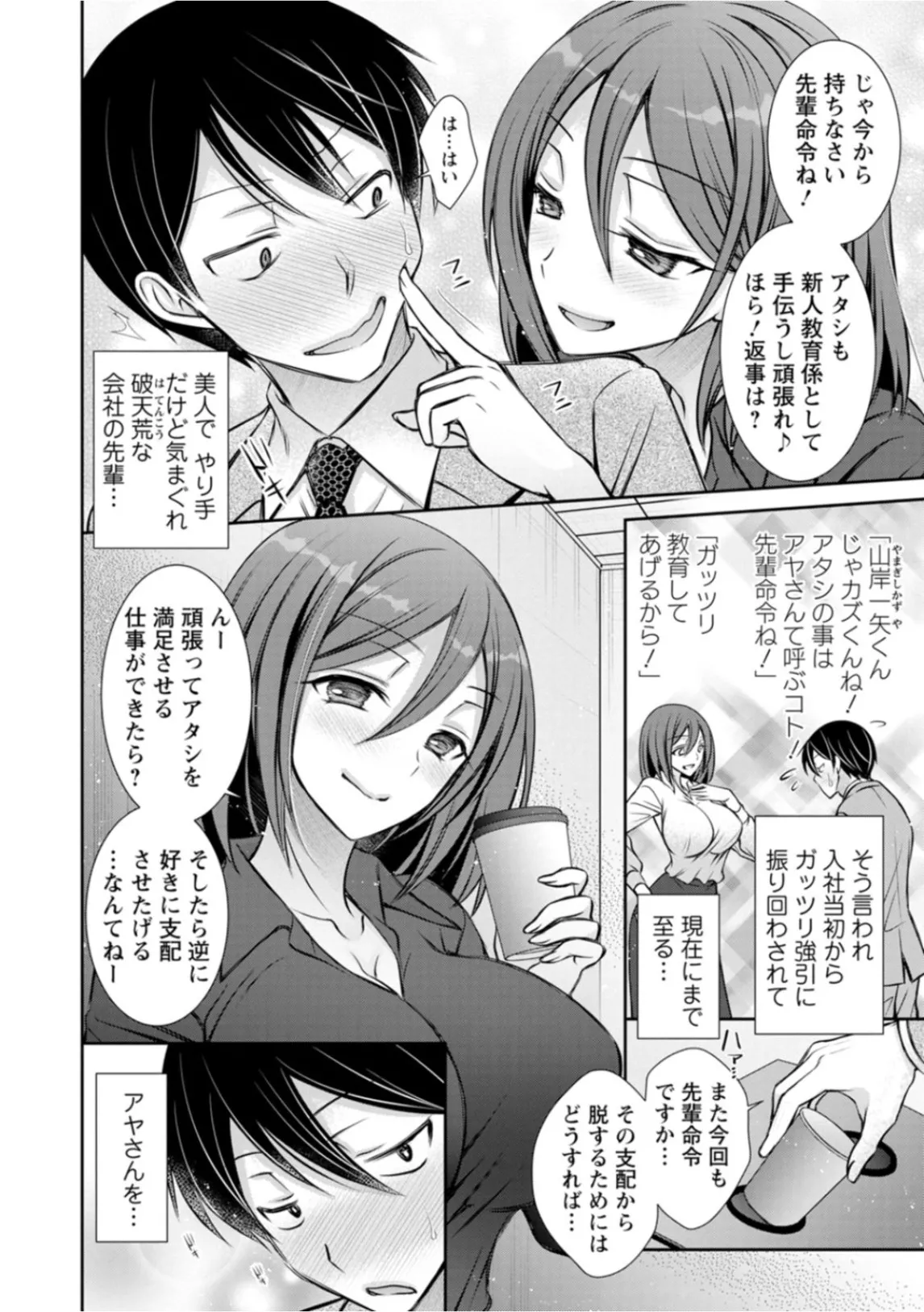 あまとろカノジョ Page.166