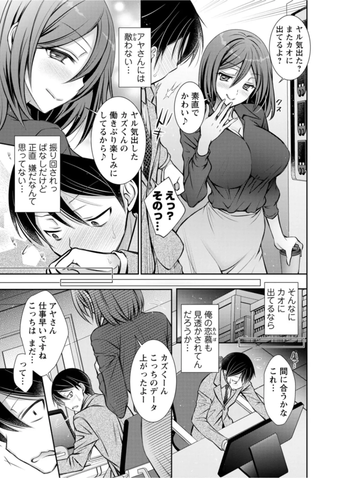 あまとろカノジョ Page.167