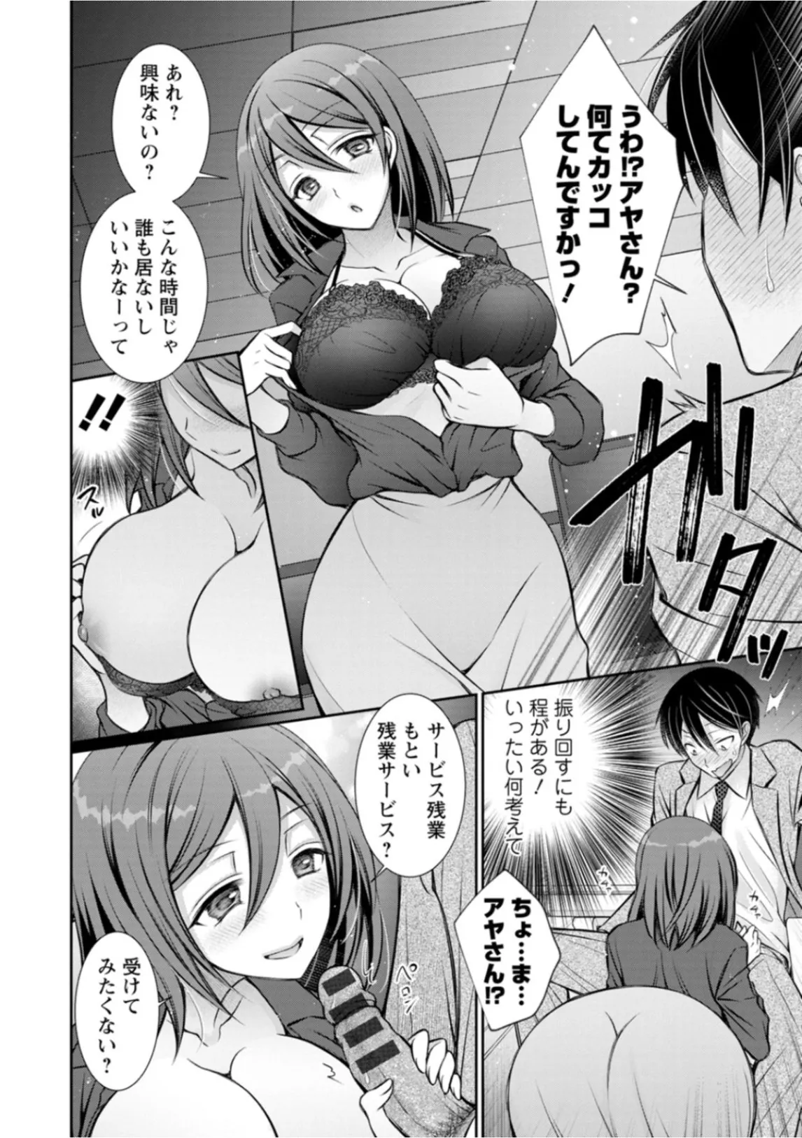 あまとろカノジョ Page.168