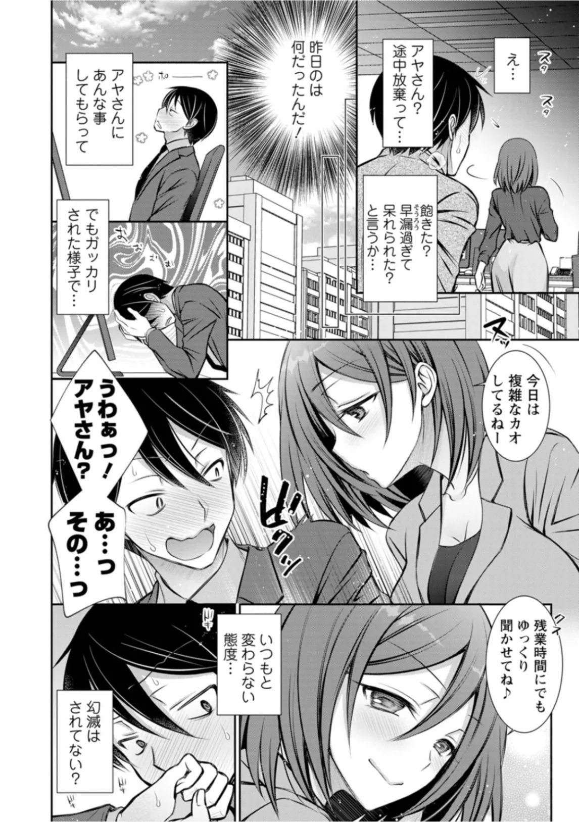 あまとろカノジョ Page.172
