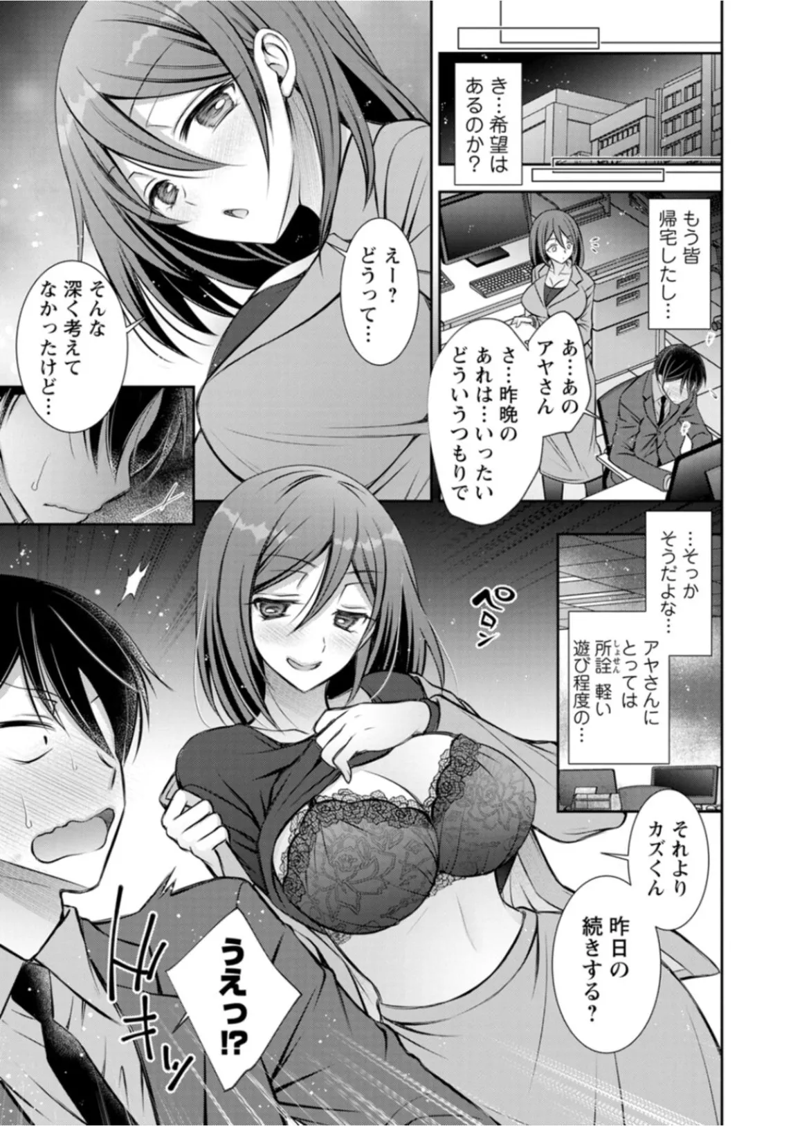 あまとろカノジョ Page.173