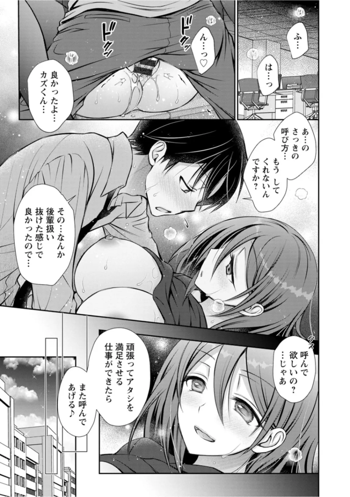 あまとろカノジョ Page.183