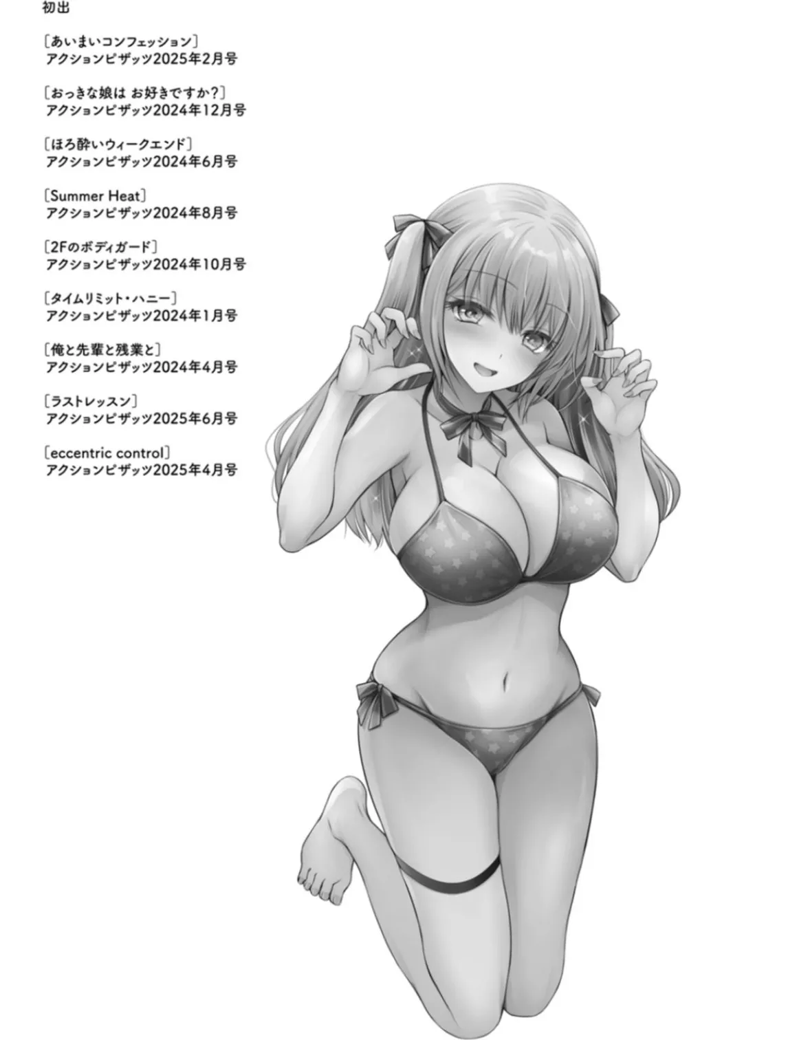 あまとろカノジョ Page.187