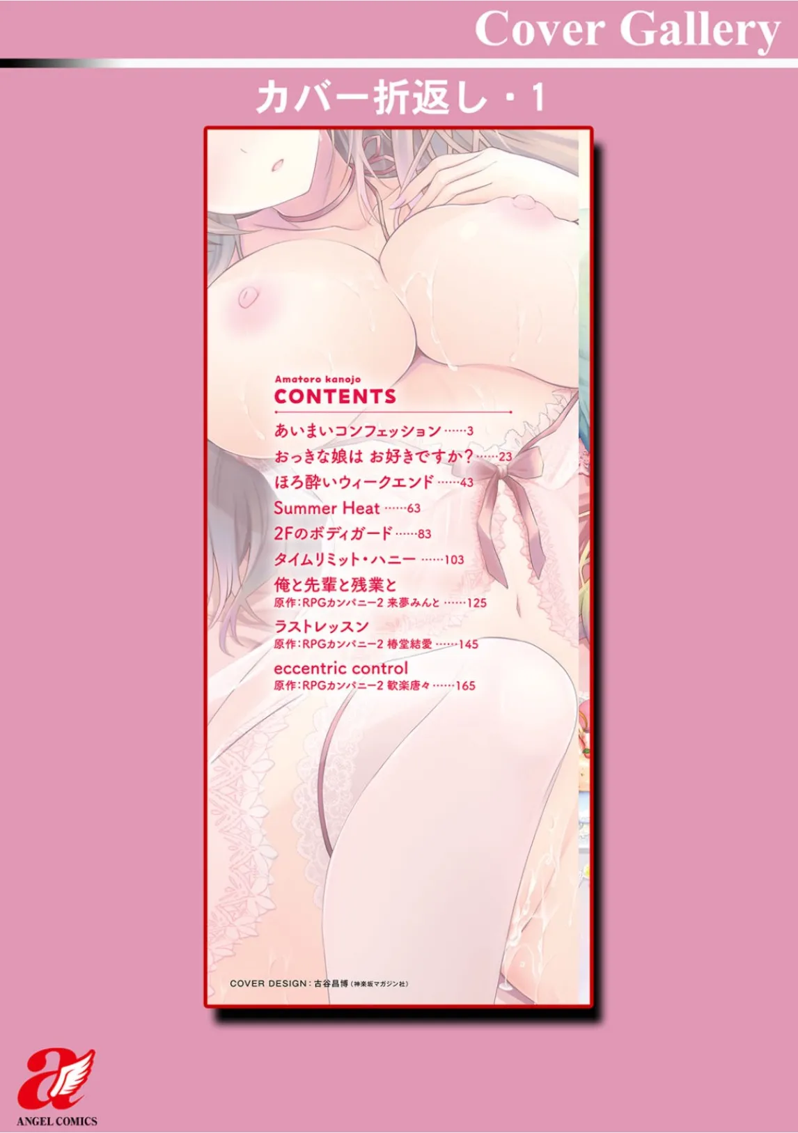 あまとろカノジョ Page.188