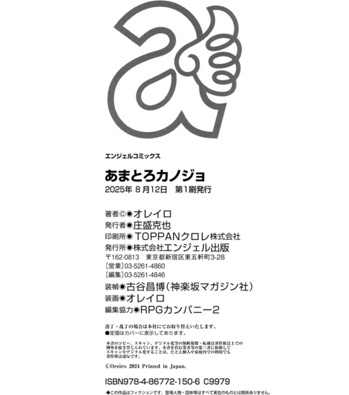 あまとろカノジョ Page.194