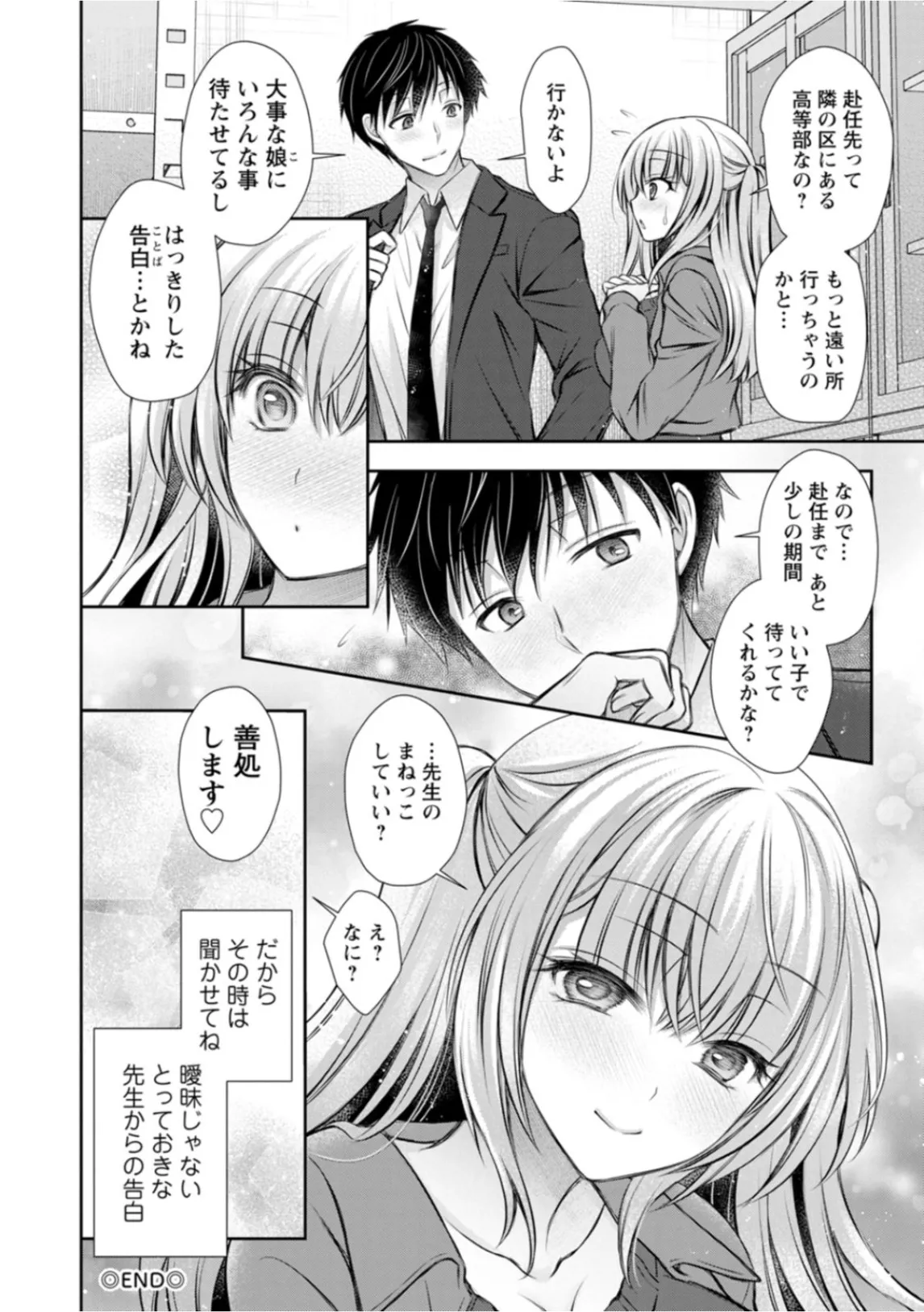 あまとろカノジョ Page.22