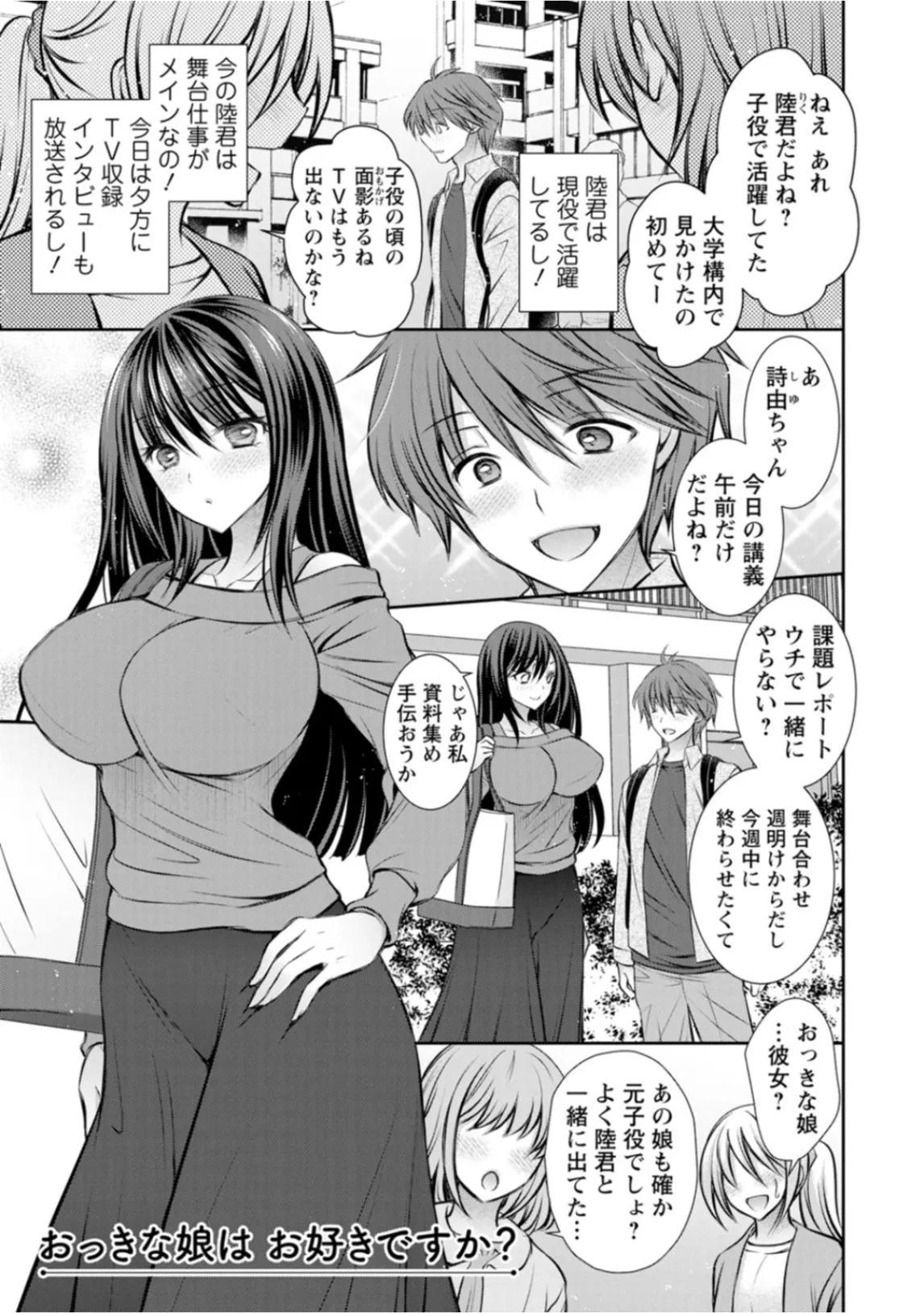 あまとろカノジョ Page.23