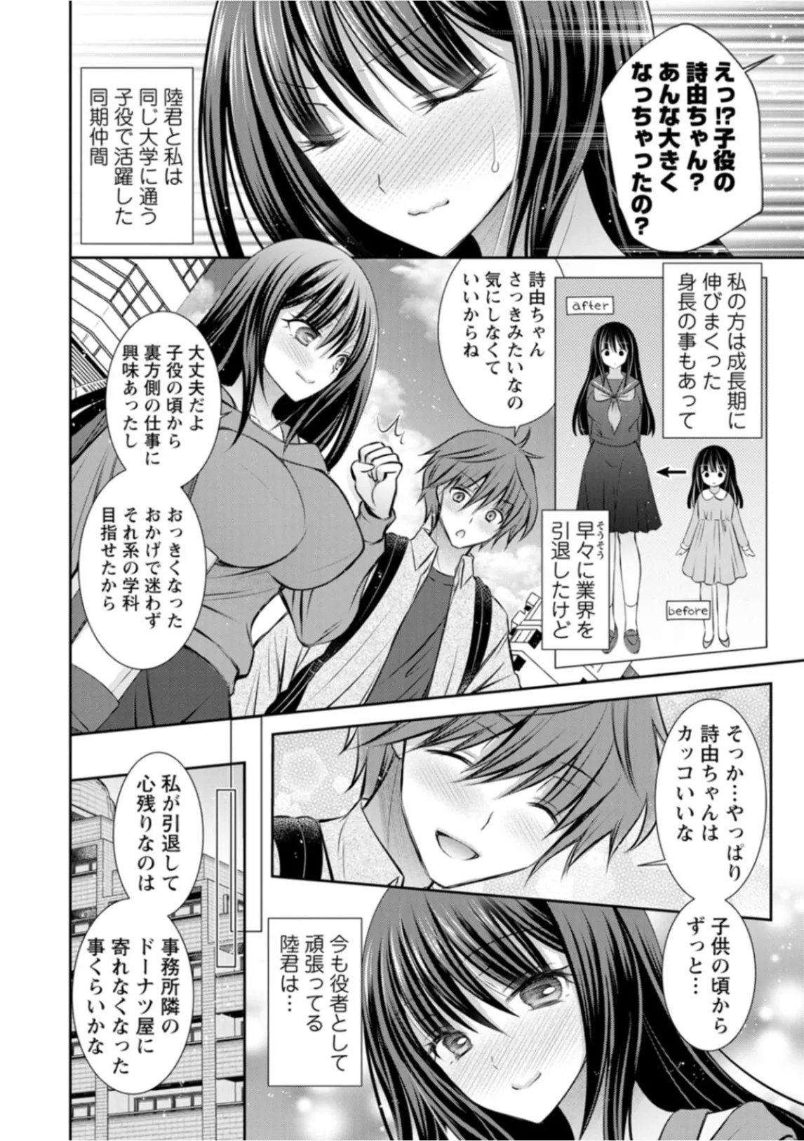 あまとろカノジョ Page.24