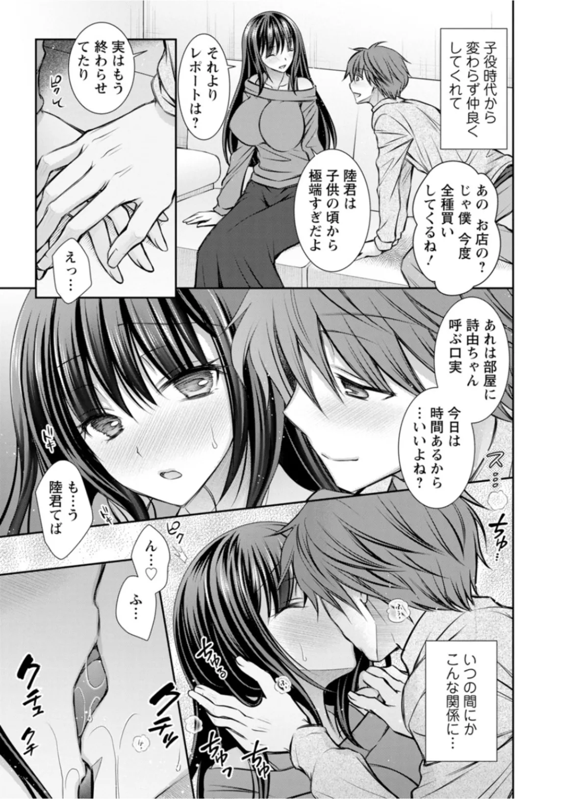 あまとろカノジョ Page.25