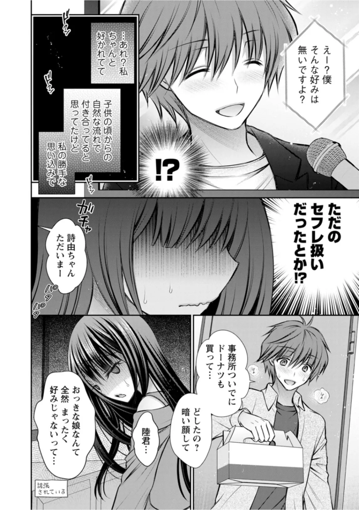 あまとろカノジョ Page.32