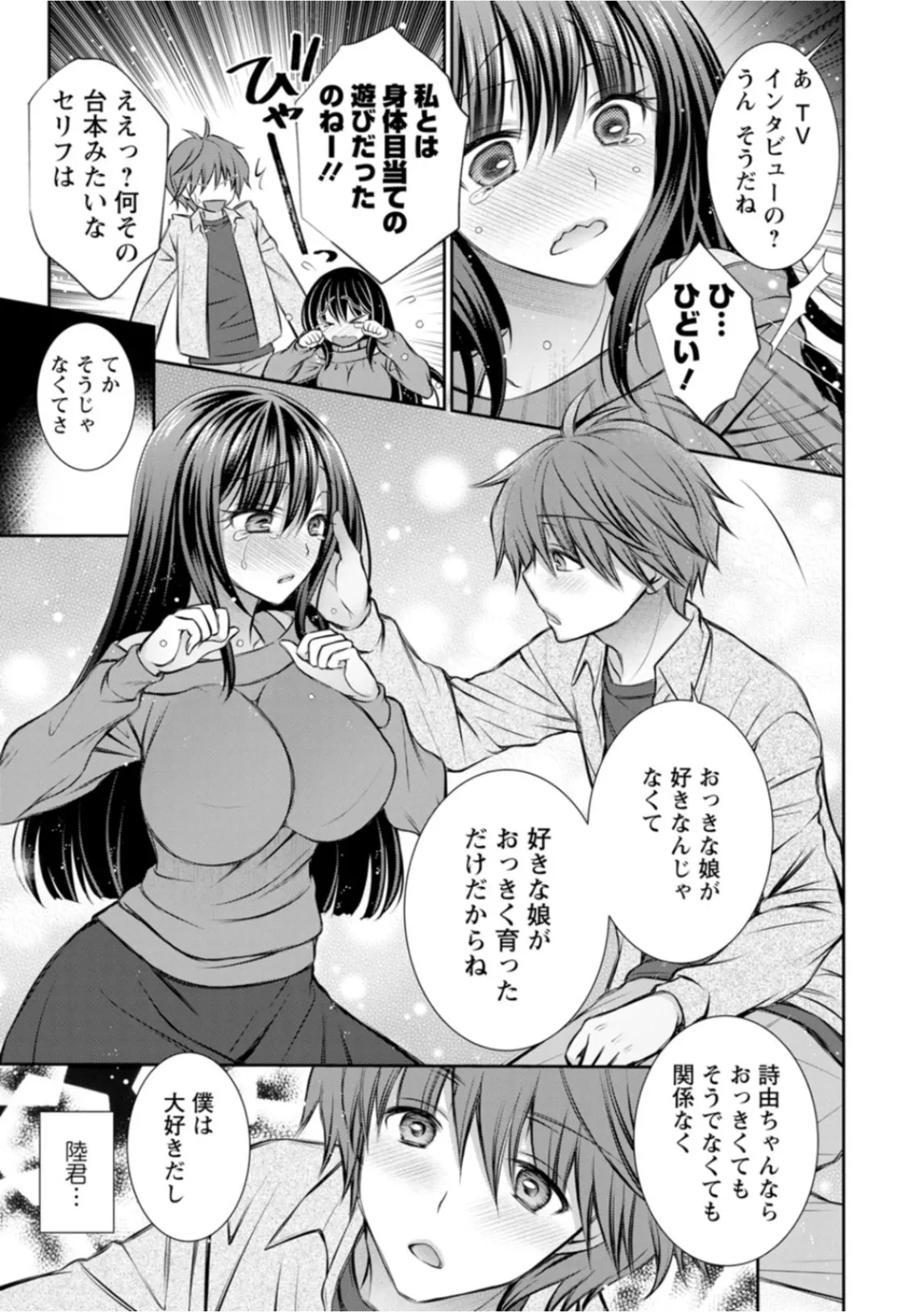 あまとろカノジョ Page.33