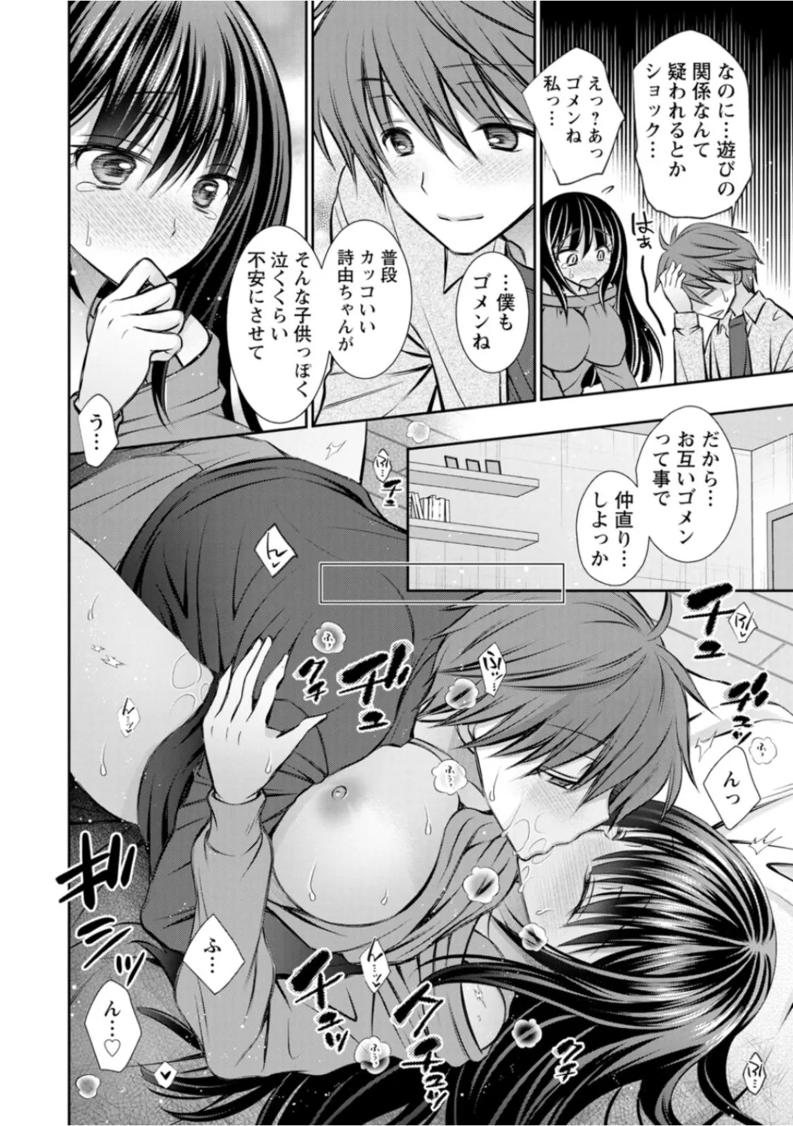 あまとろカノジョ Page.34