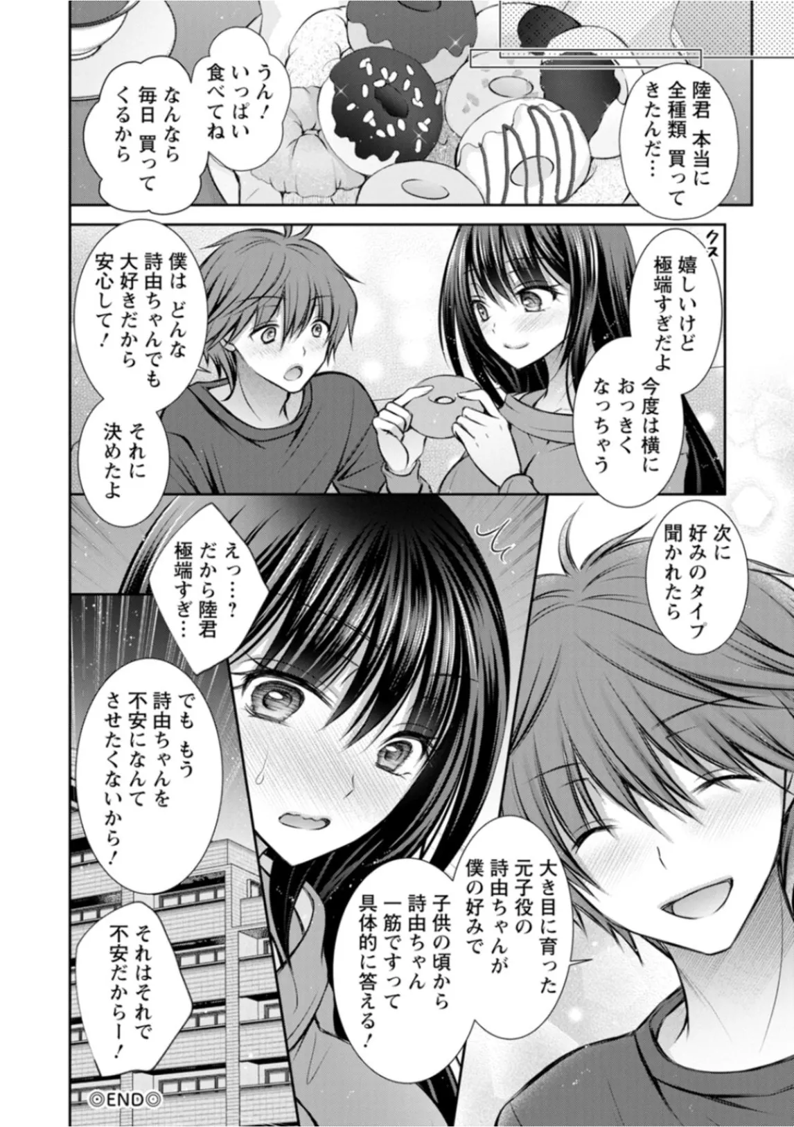 あまとろカノジョ Page.42