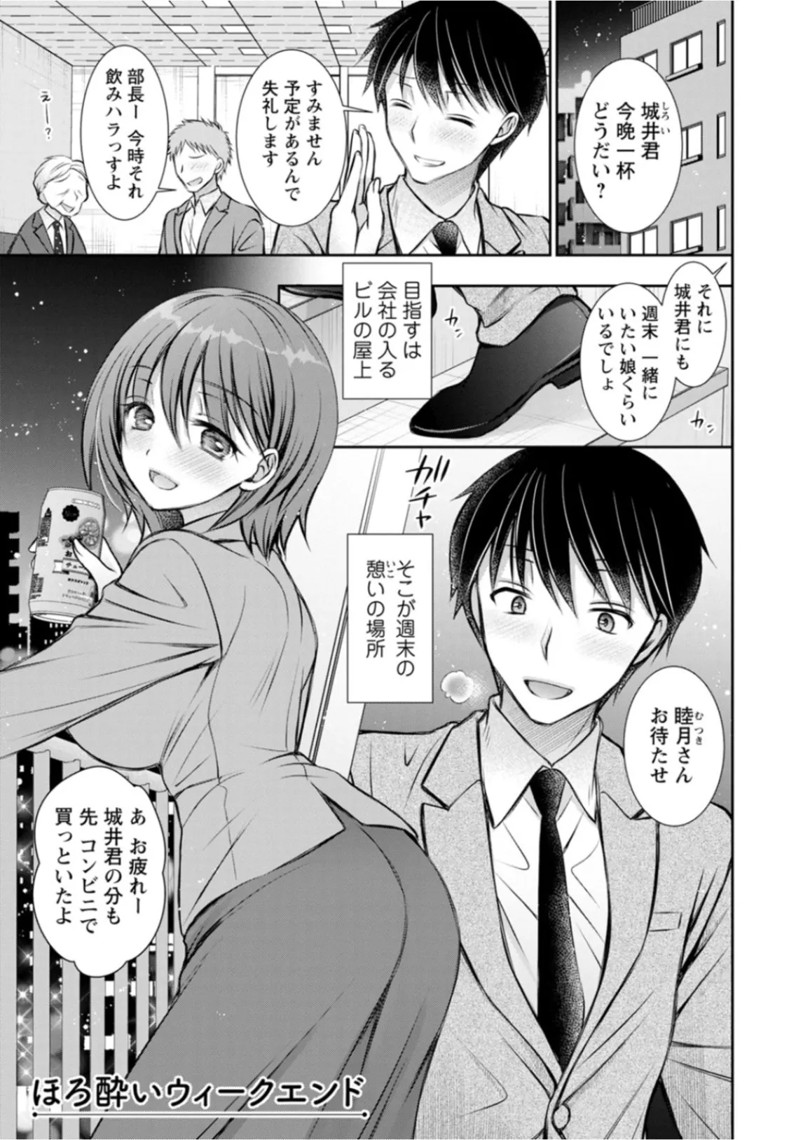あまとろカノジョ Page.43