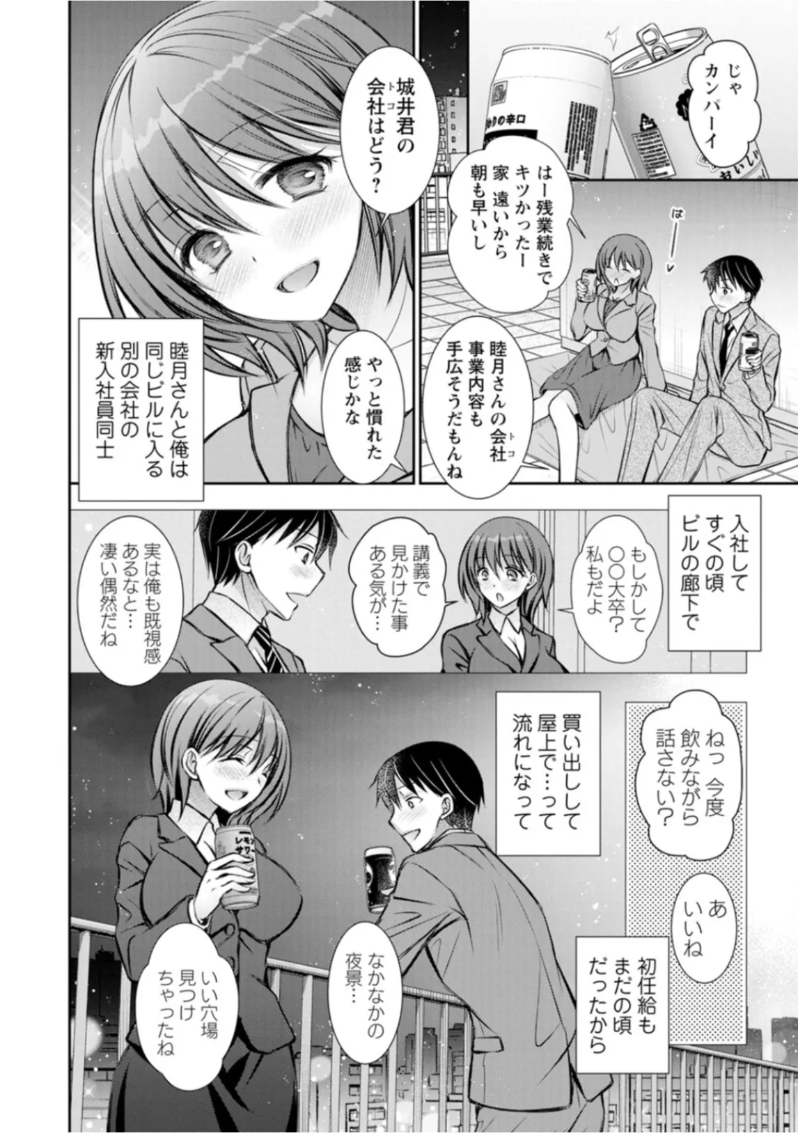 あまとろカノジョ Page.44