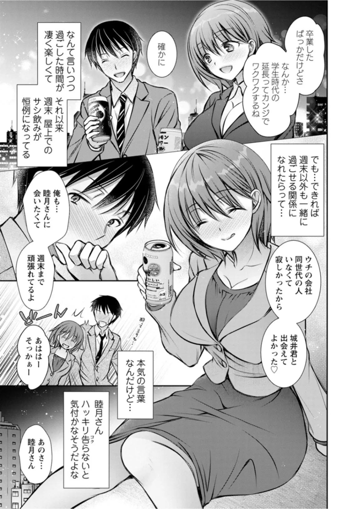 あまとろカノジョ Page.45