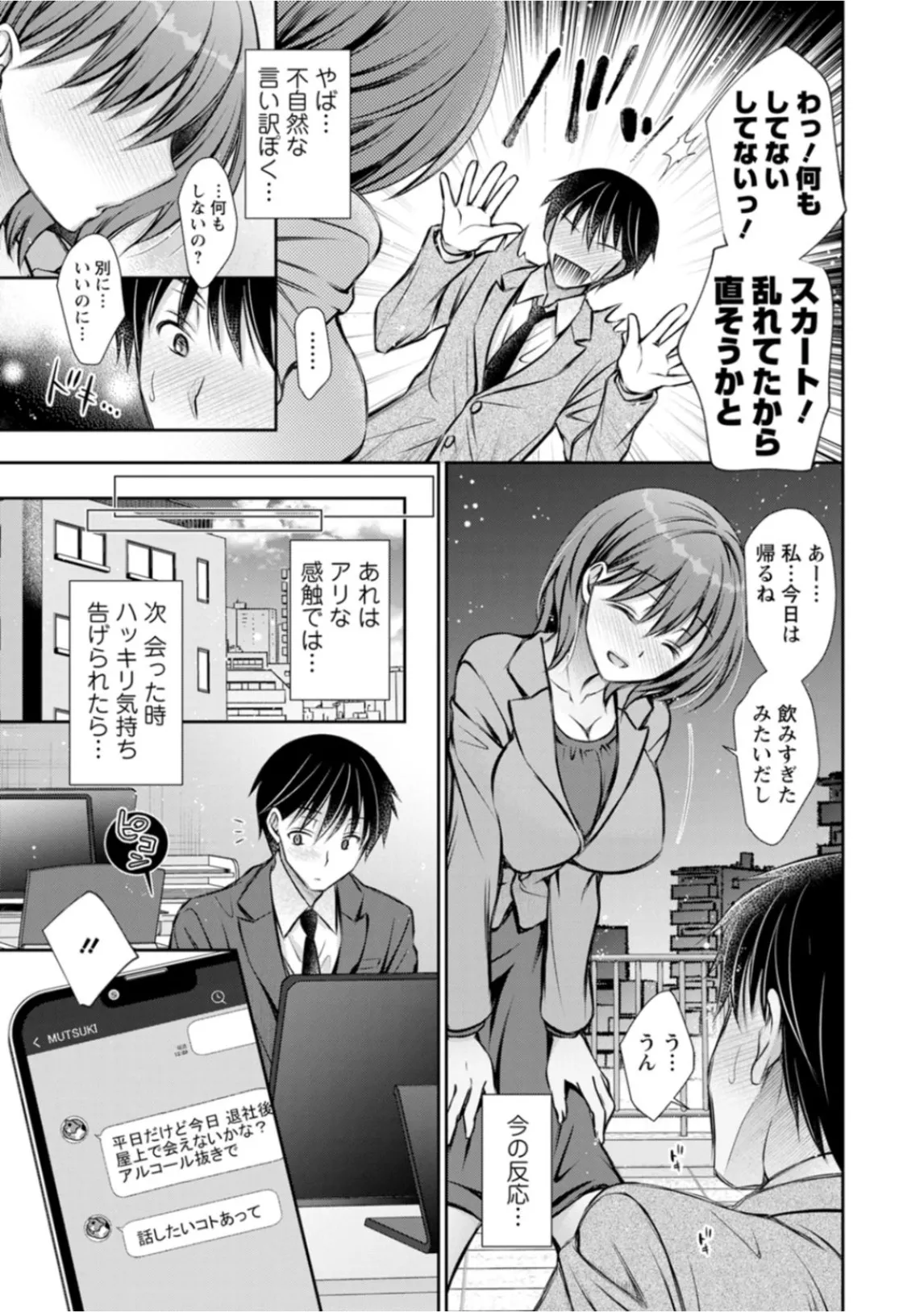 あまとろカノジョ Page.47