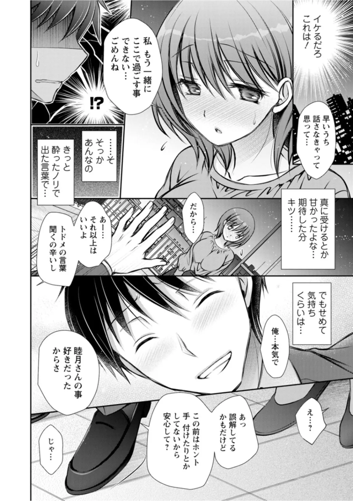 あまとろカノジョ Page.48