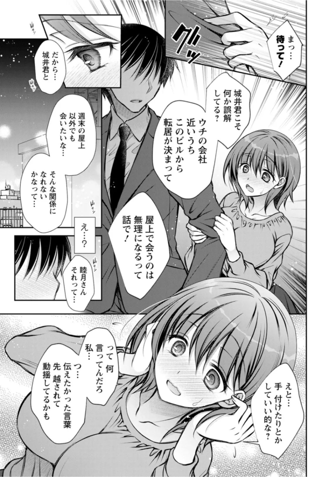 あまとろカノジョ Page.49