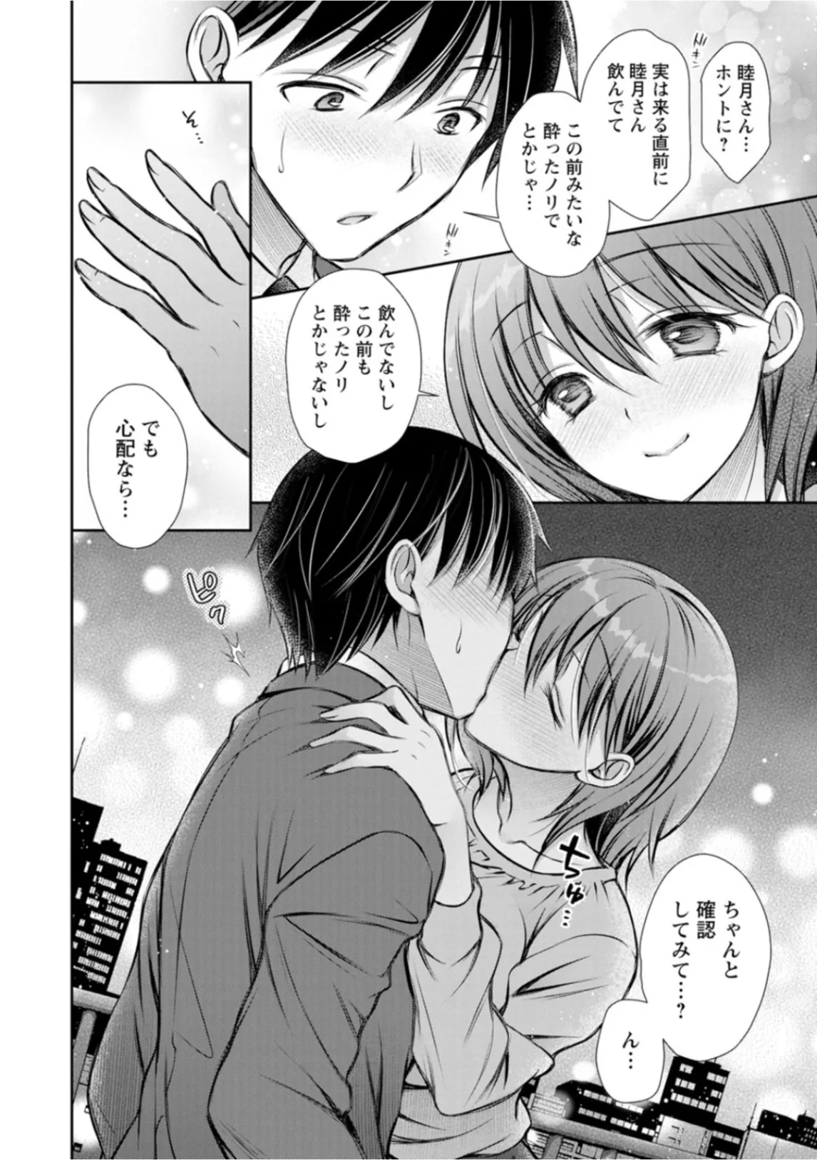 あまとろカノジョ Page.50