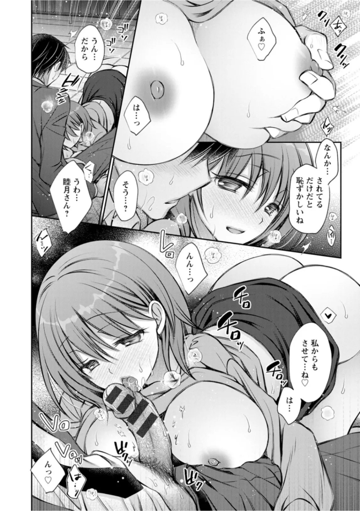 あまとろカノジョ Page.52