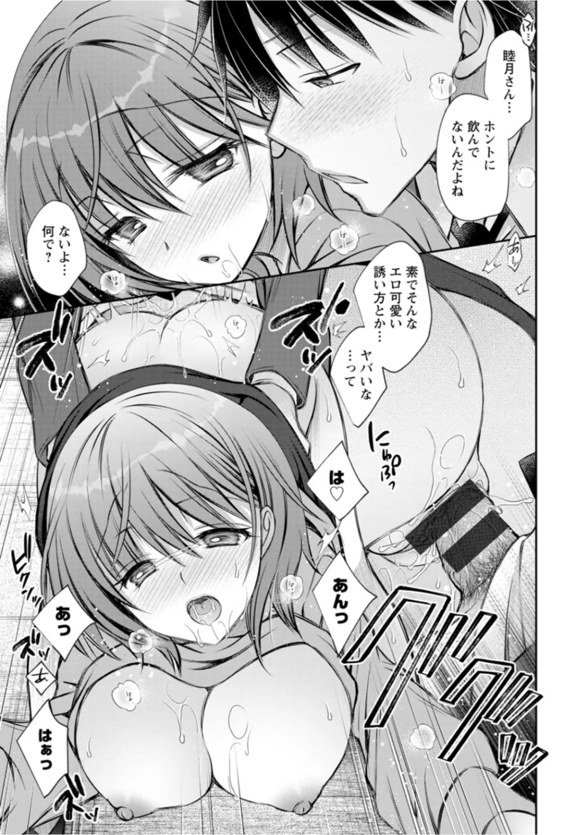 あまとろカノジョ Page.55
