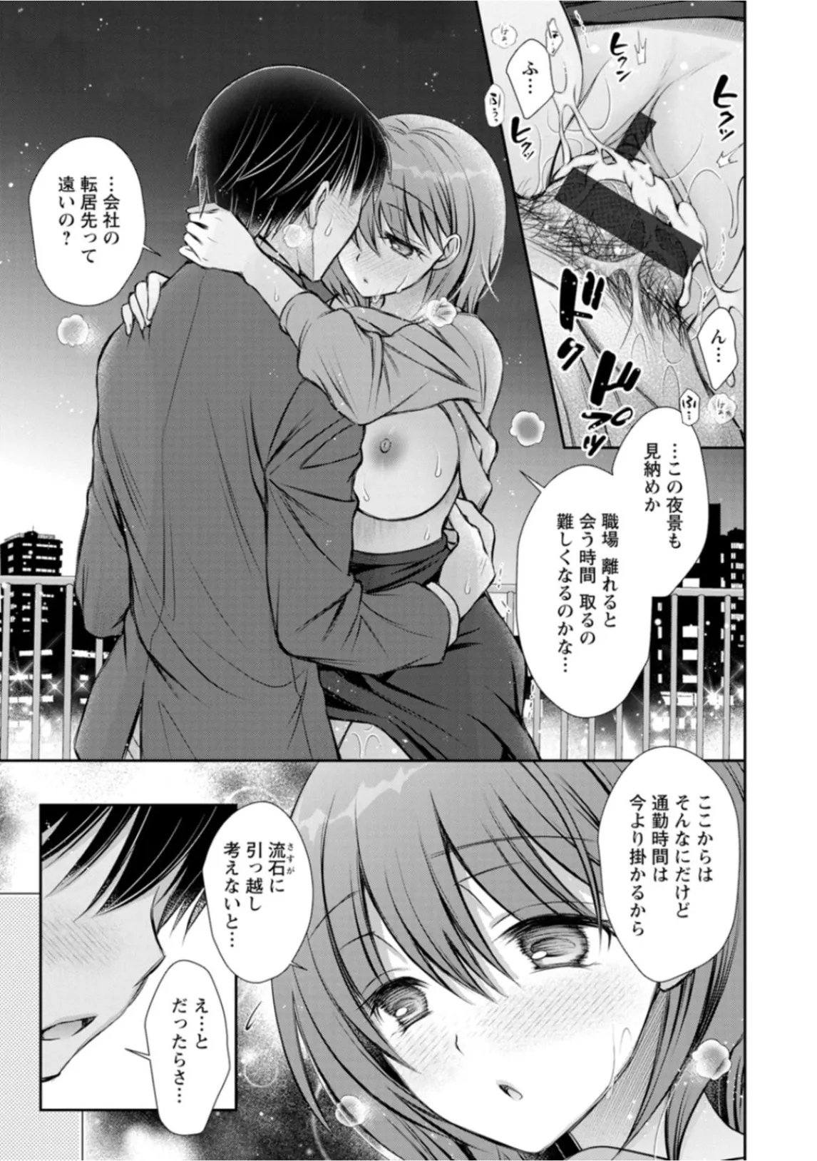 あまとろカノジョ Page.61