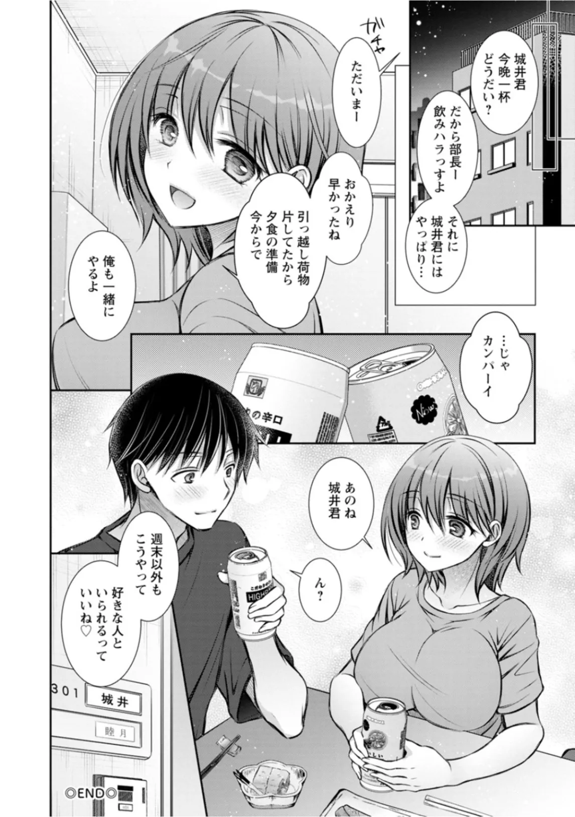 あまとろカノジョ Page.62