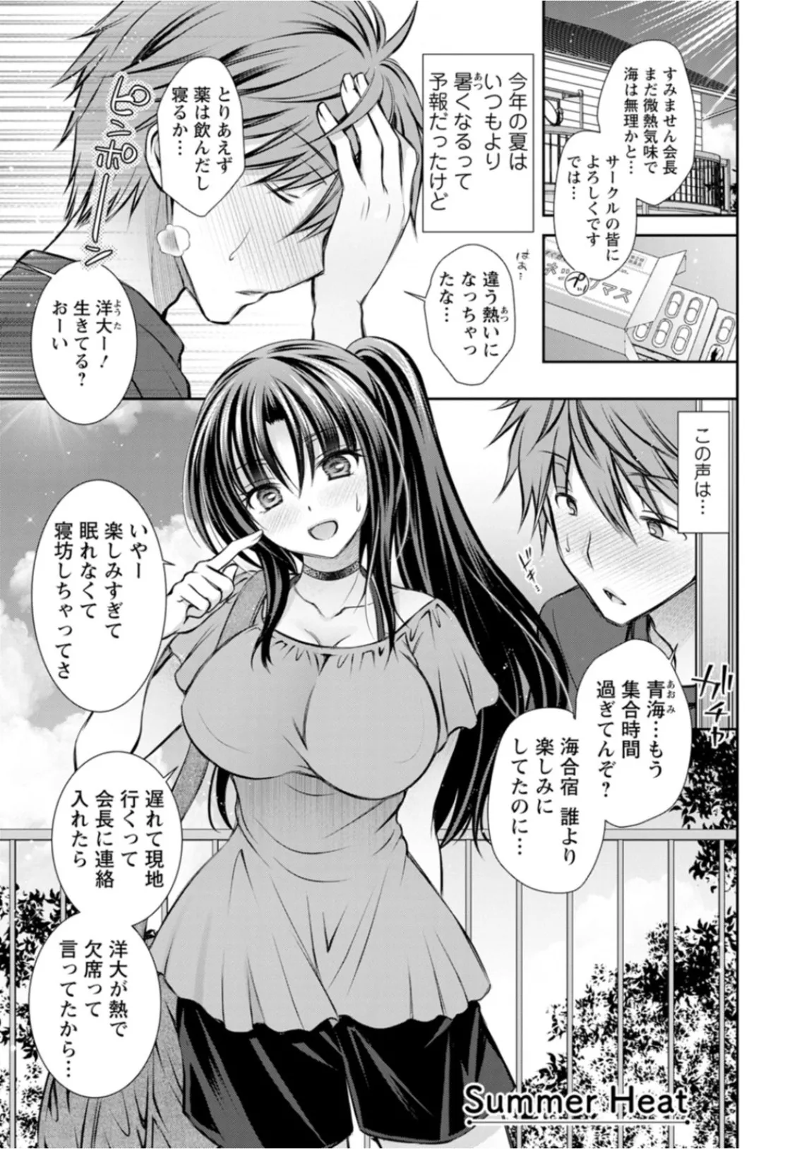 あまとろカノジョ Page.63
