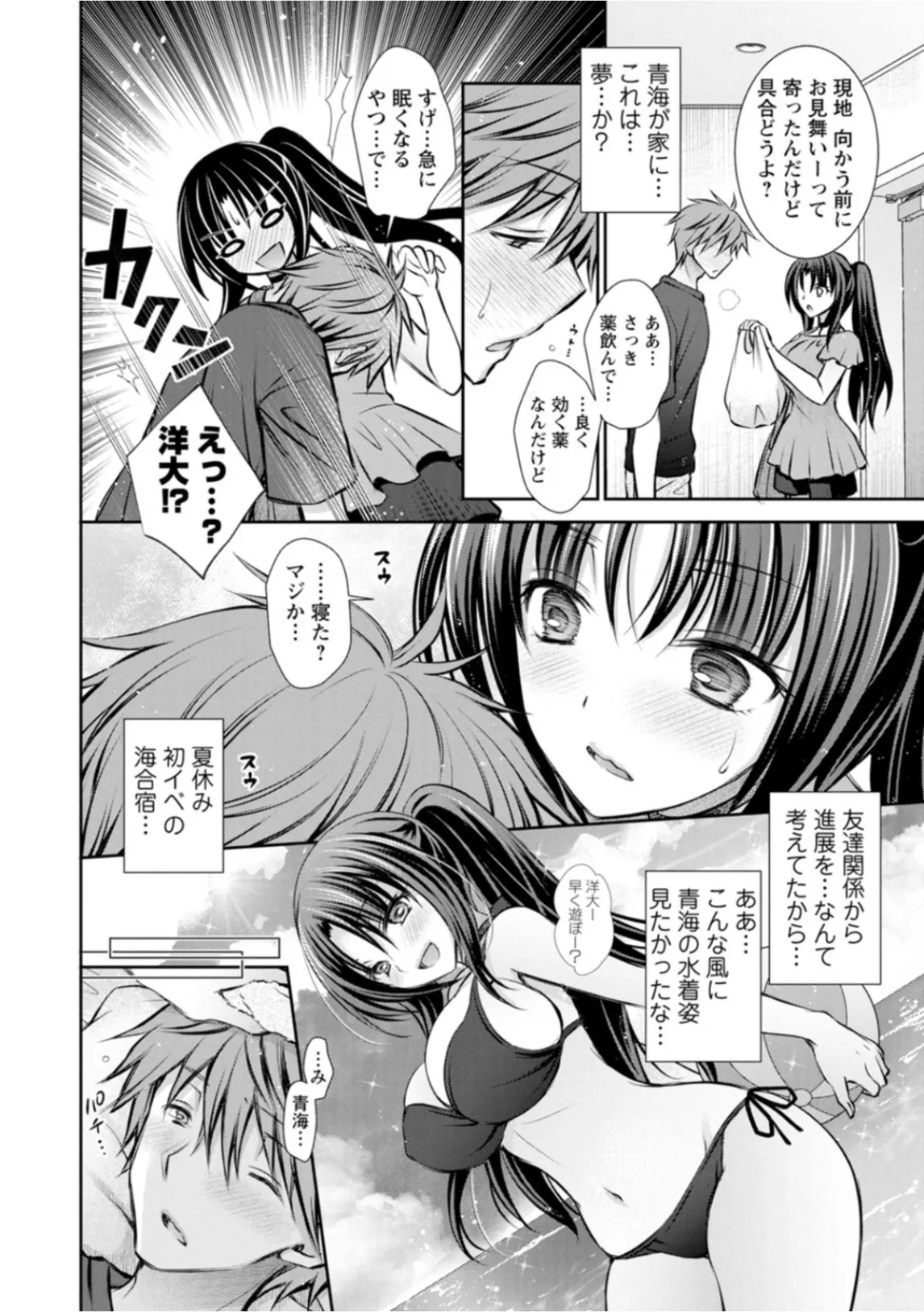 あまとろカノジョ Page.64