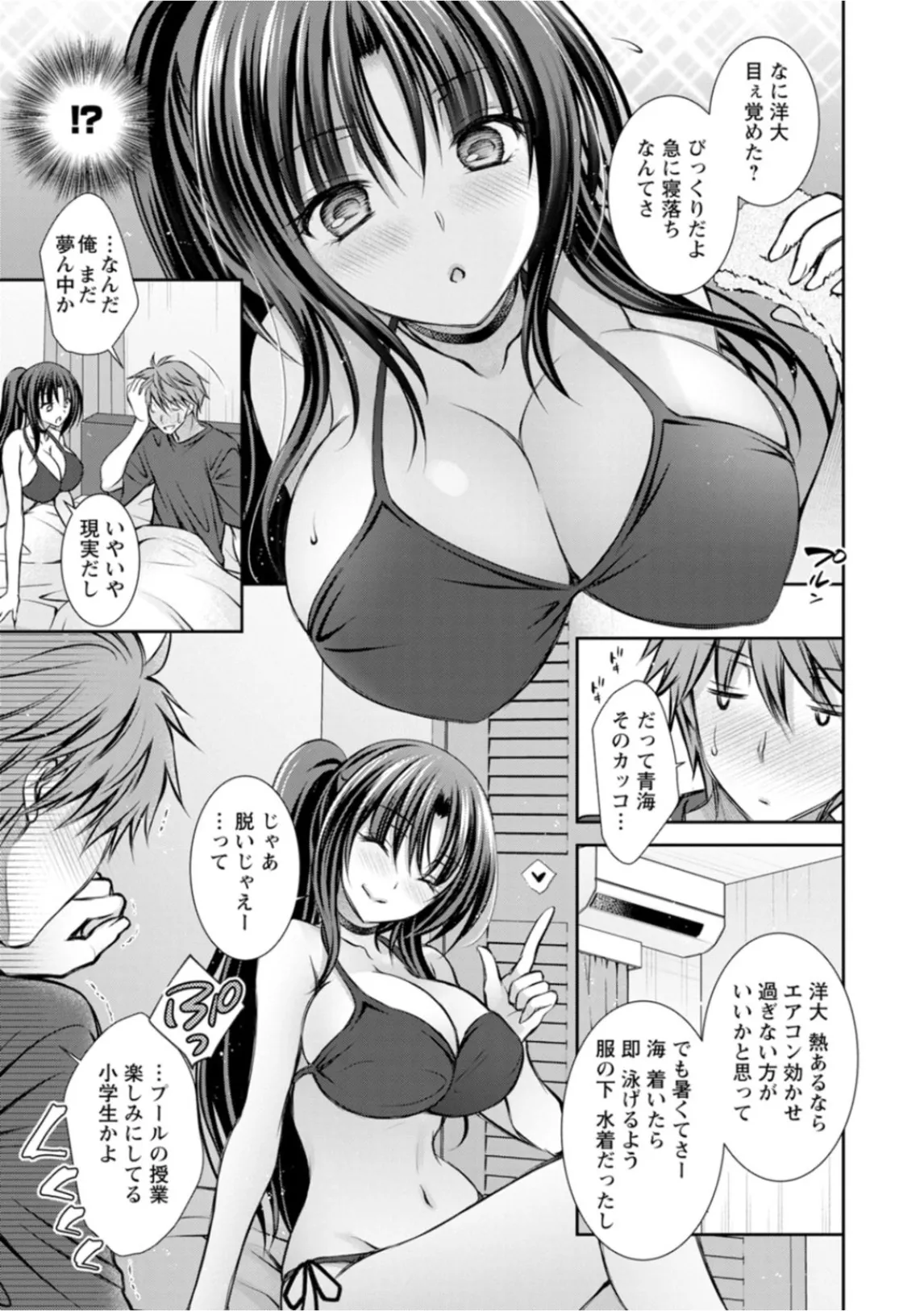 あまとろカノジョ Page.65