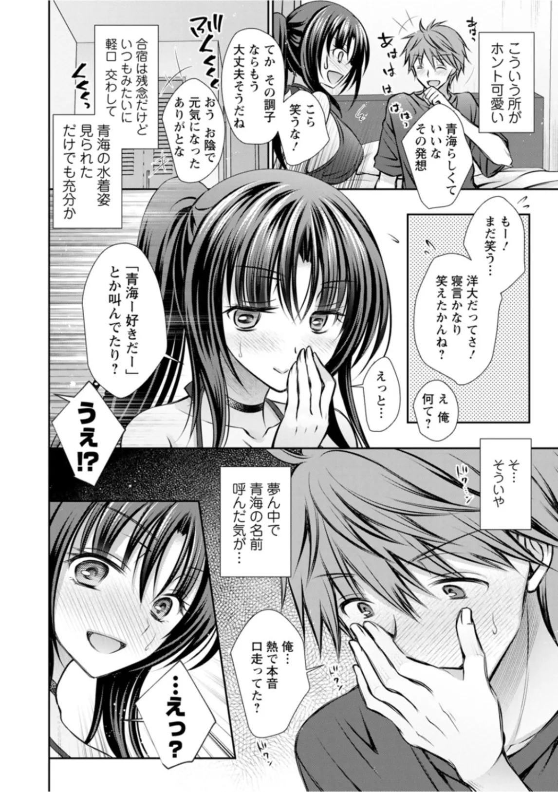 あまとろカノジョ Page.66