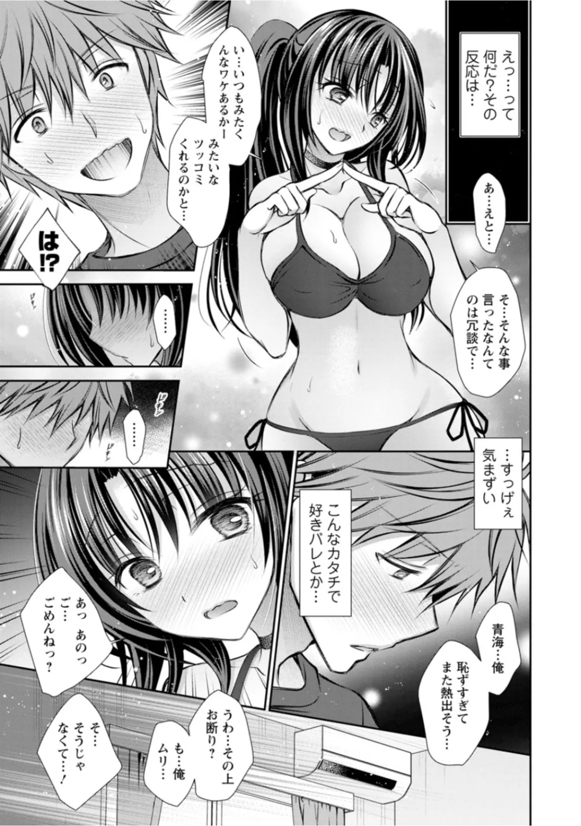 あまとろカノジョ Page.67