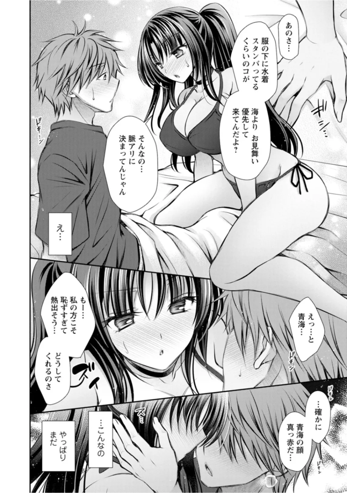 あまとろカノジョ Page.68