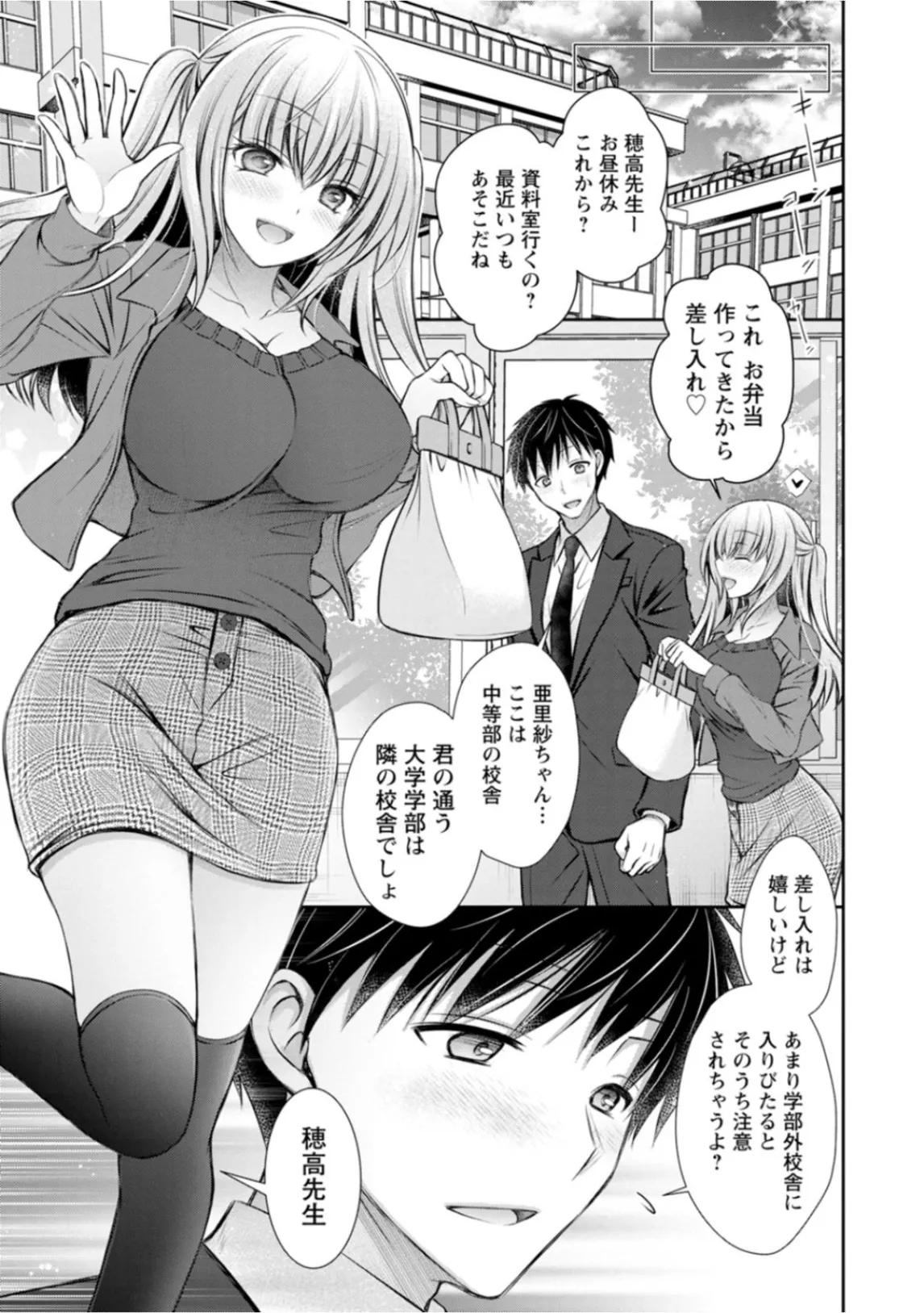 あまとろカノジョ Page.7
