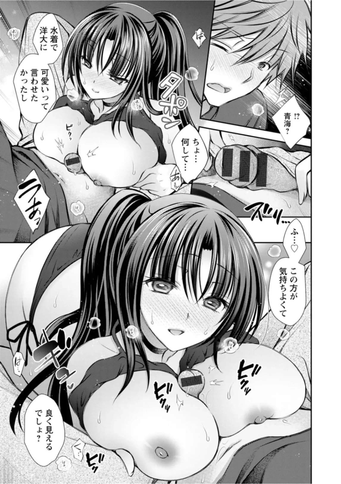 あまとろカノジョ Page.71