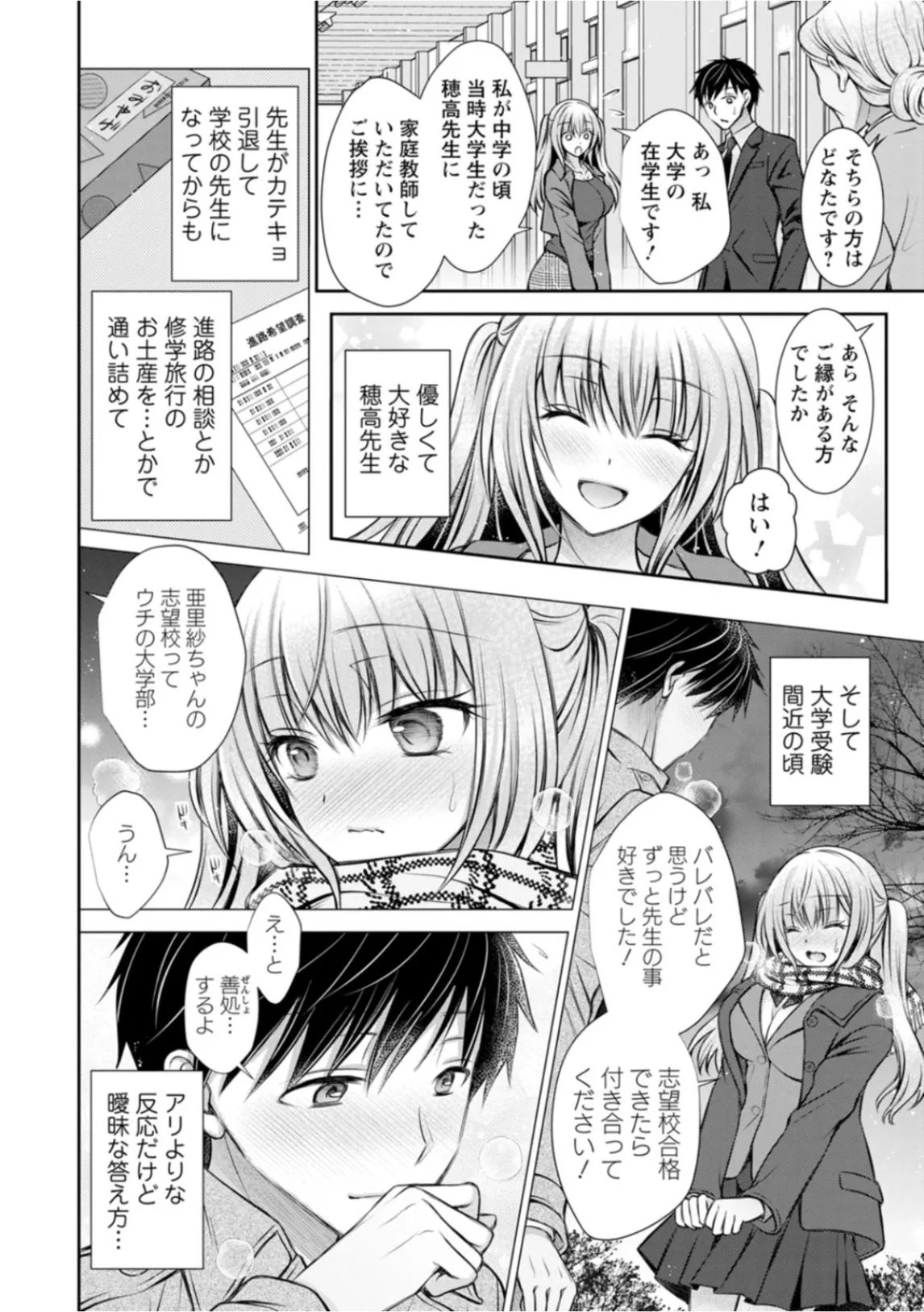あまとろカノジョ Page.8