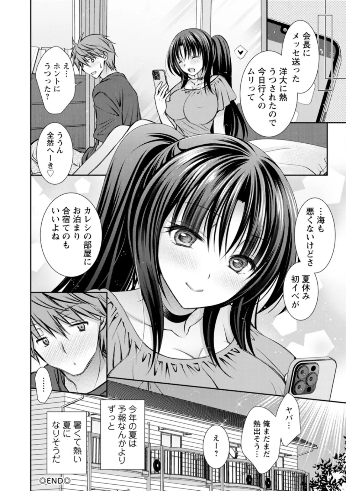 あまとろカノジョ Page.82