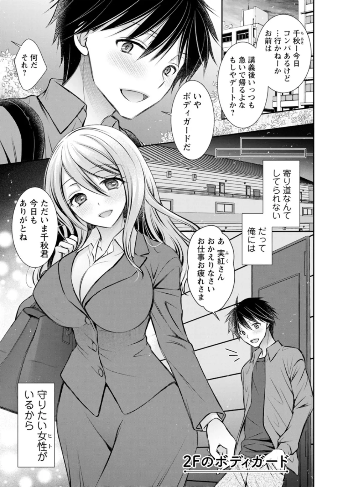 あまとろカノジョ Page.83