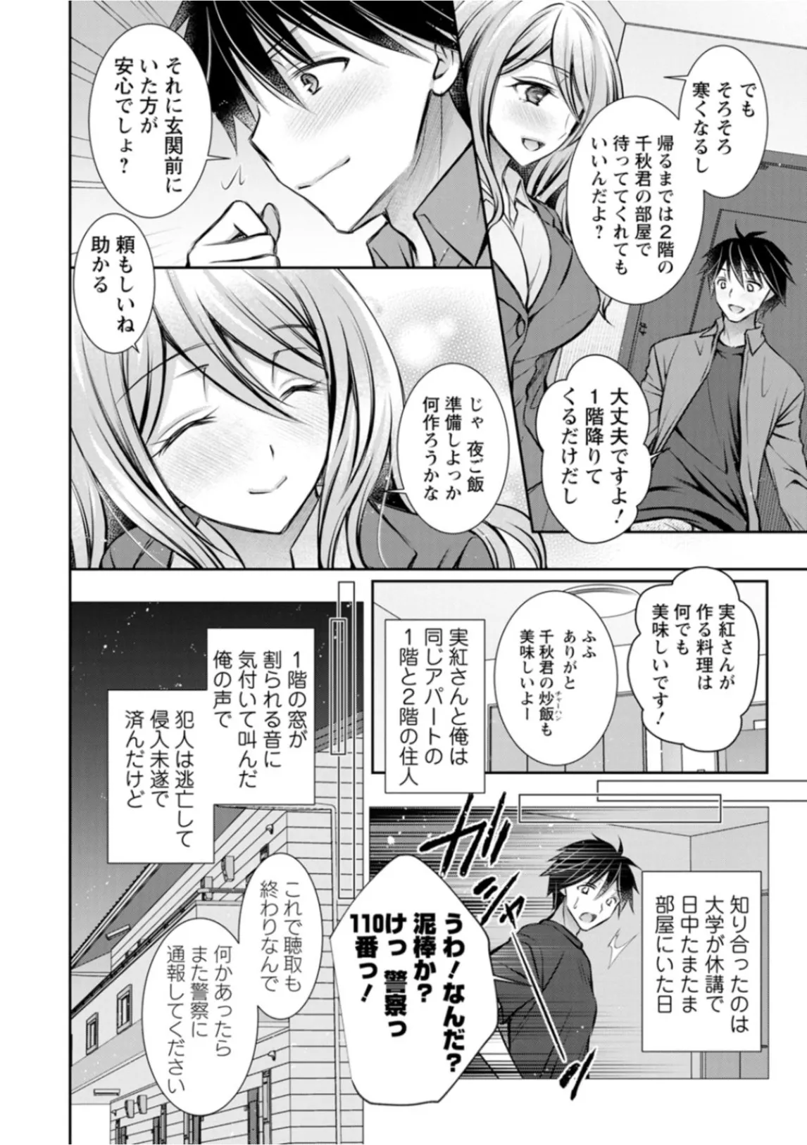 あまとろカノジョ Page.84