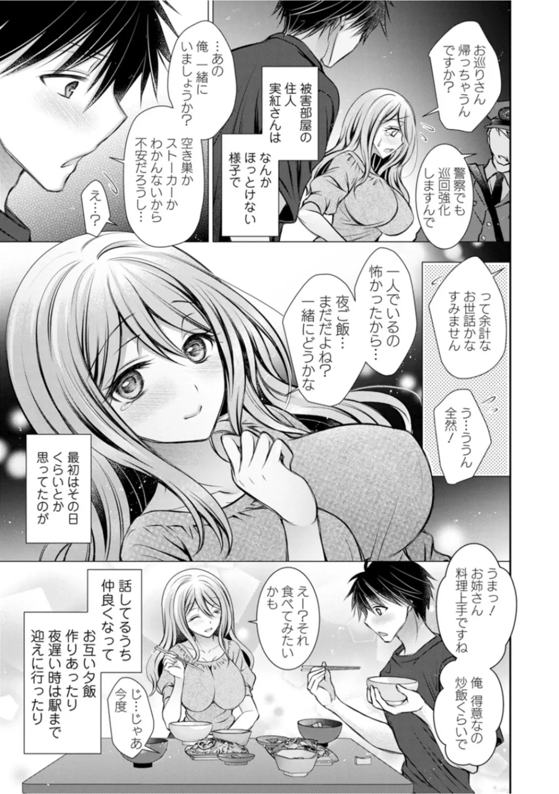 あまとろカノジョ Page.85