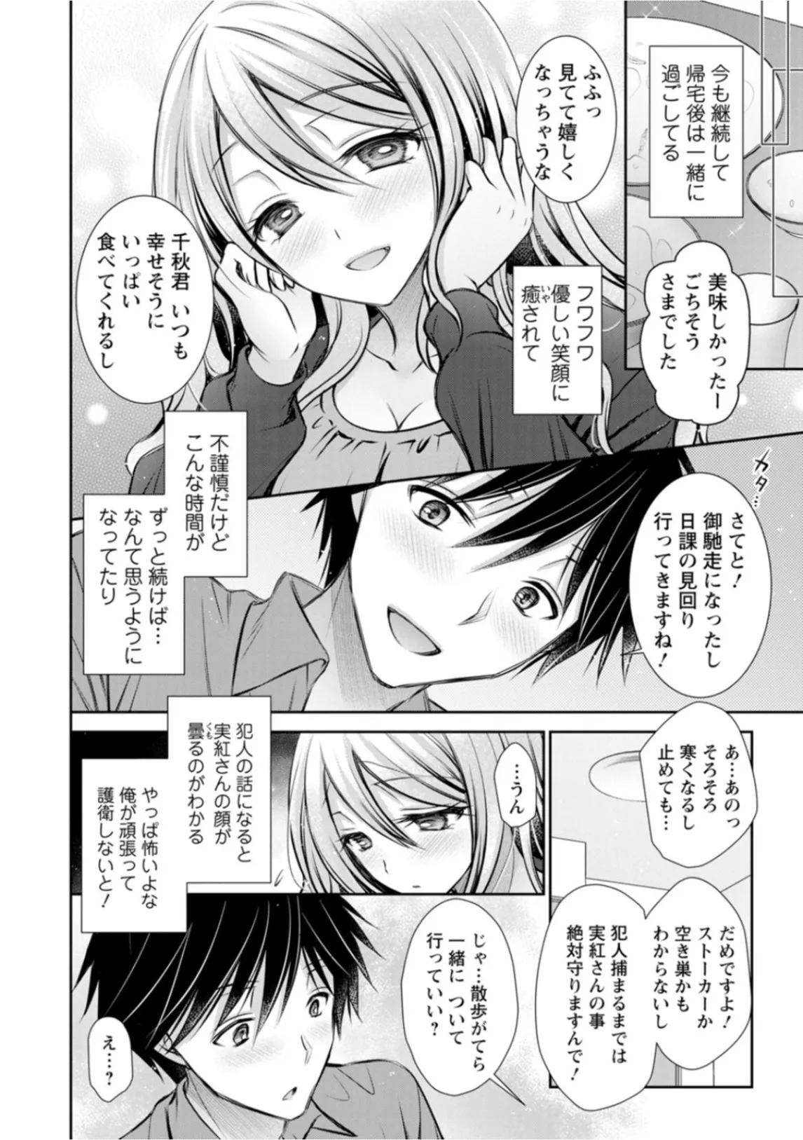 あまとろカノジョ Page.86