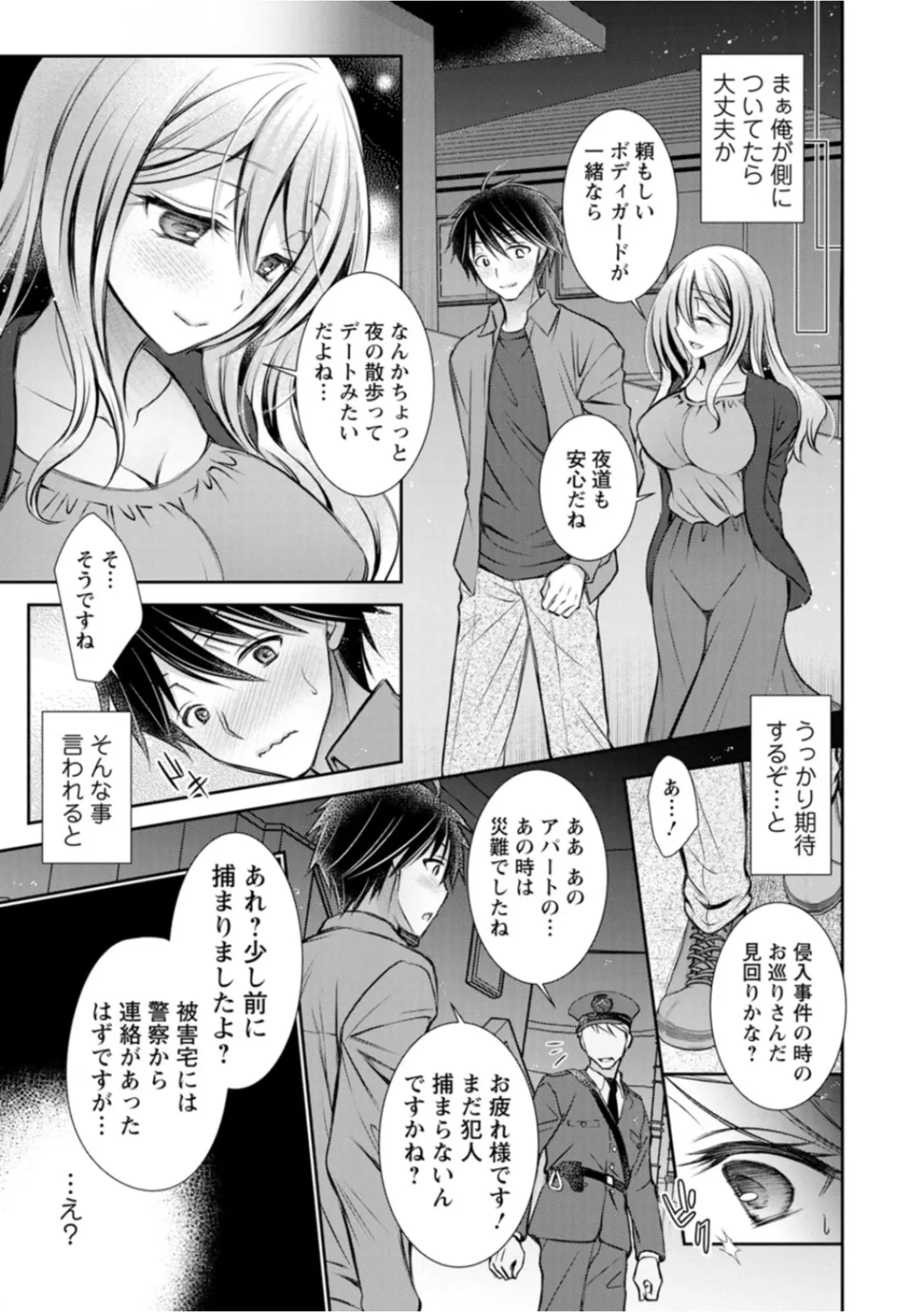 あまとろカノジョ Page.87