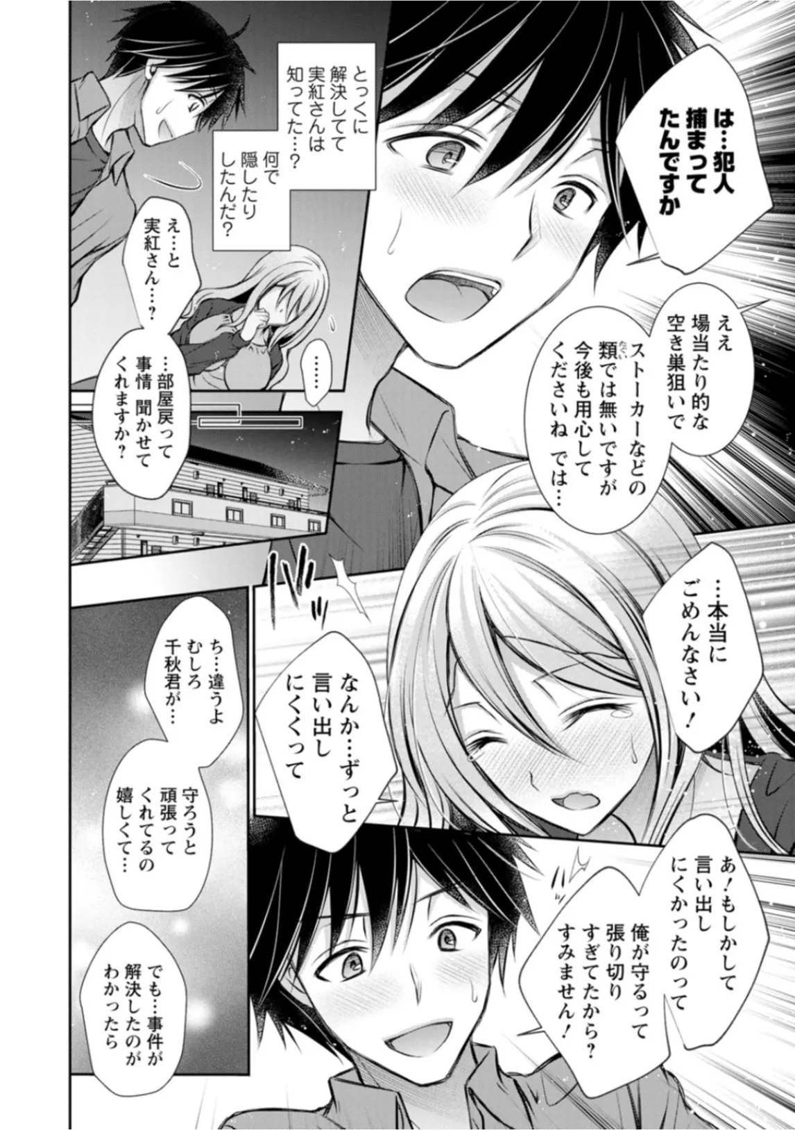 あまとろカノジョ Page.88