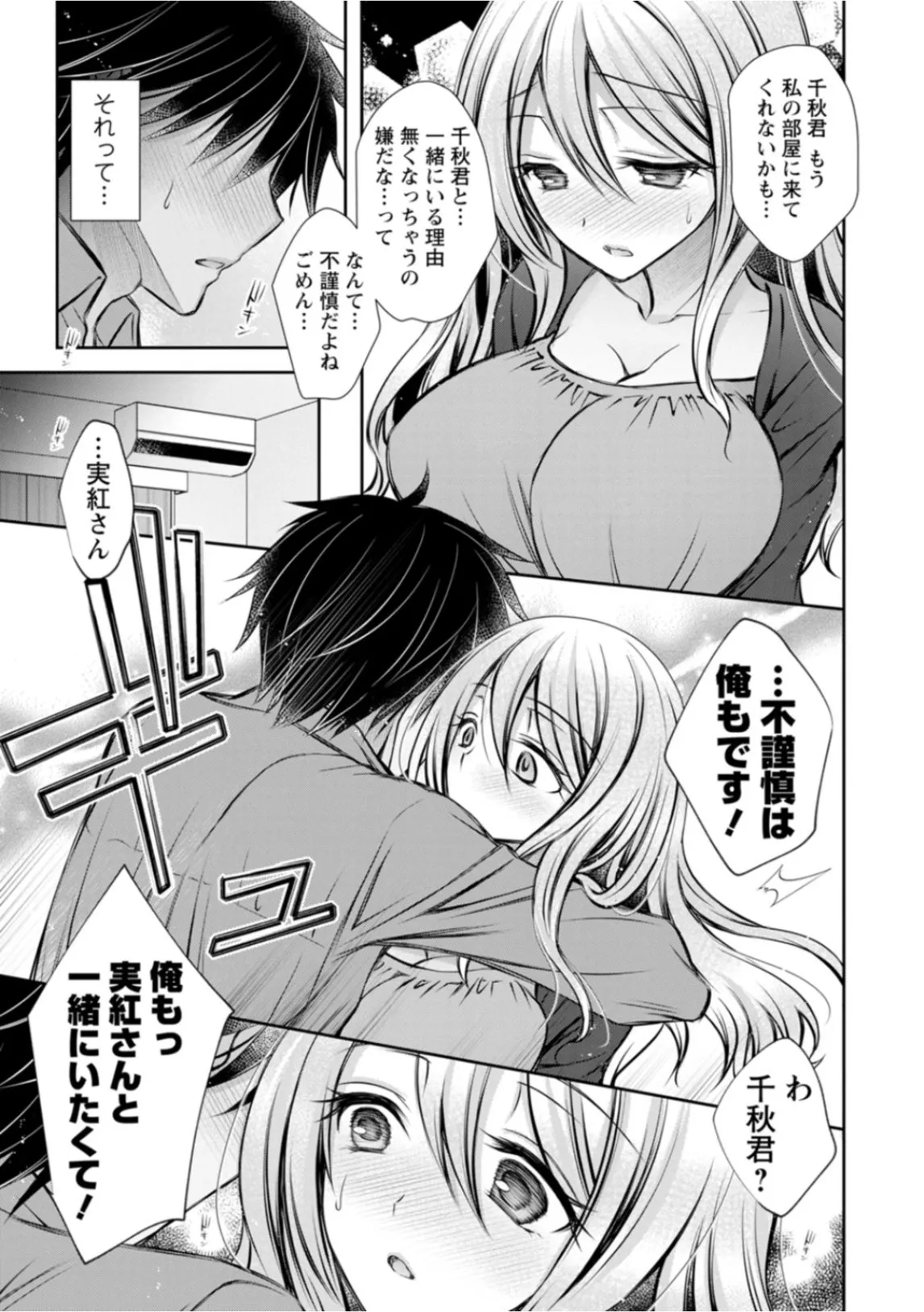 あまとろカノジョ Page.89