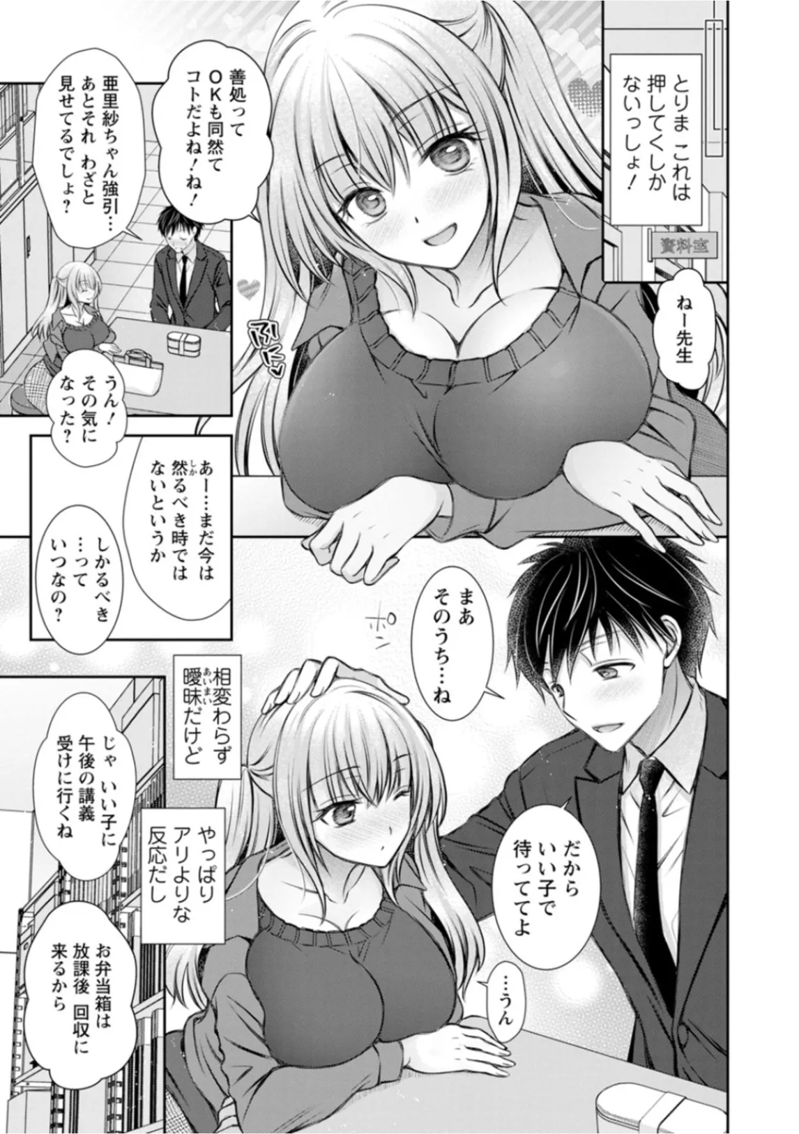 あまとろカノジョ Page.9