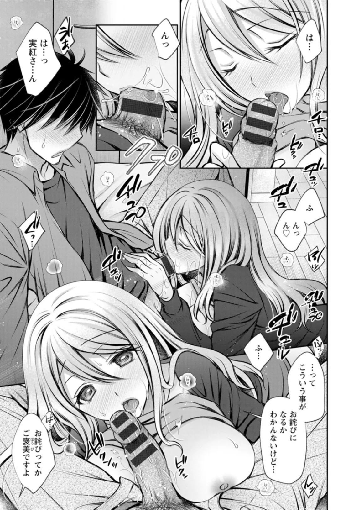 あまとろカノジョ Page.91