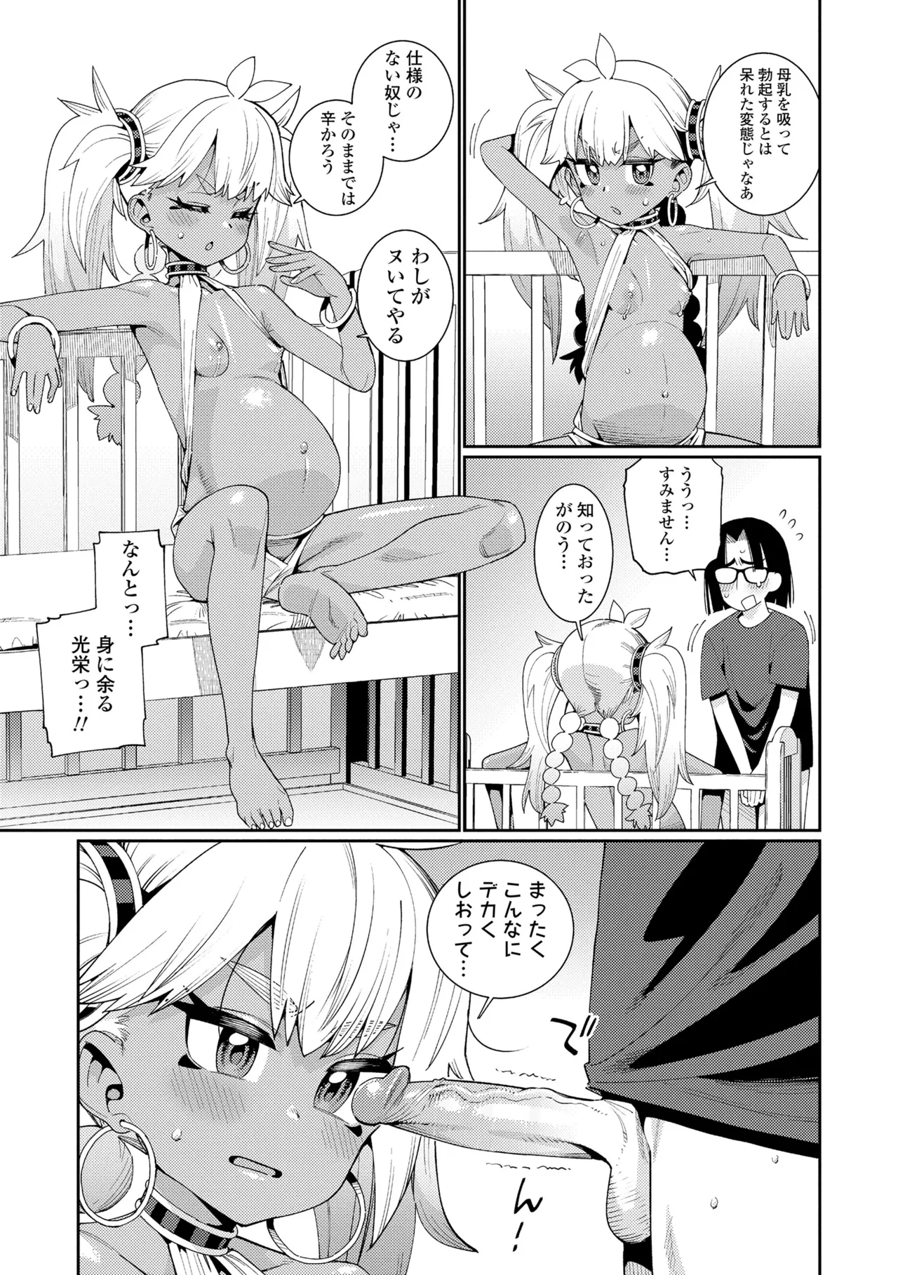 オトメオアシス Page.107