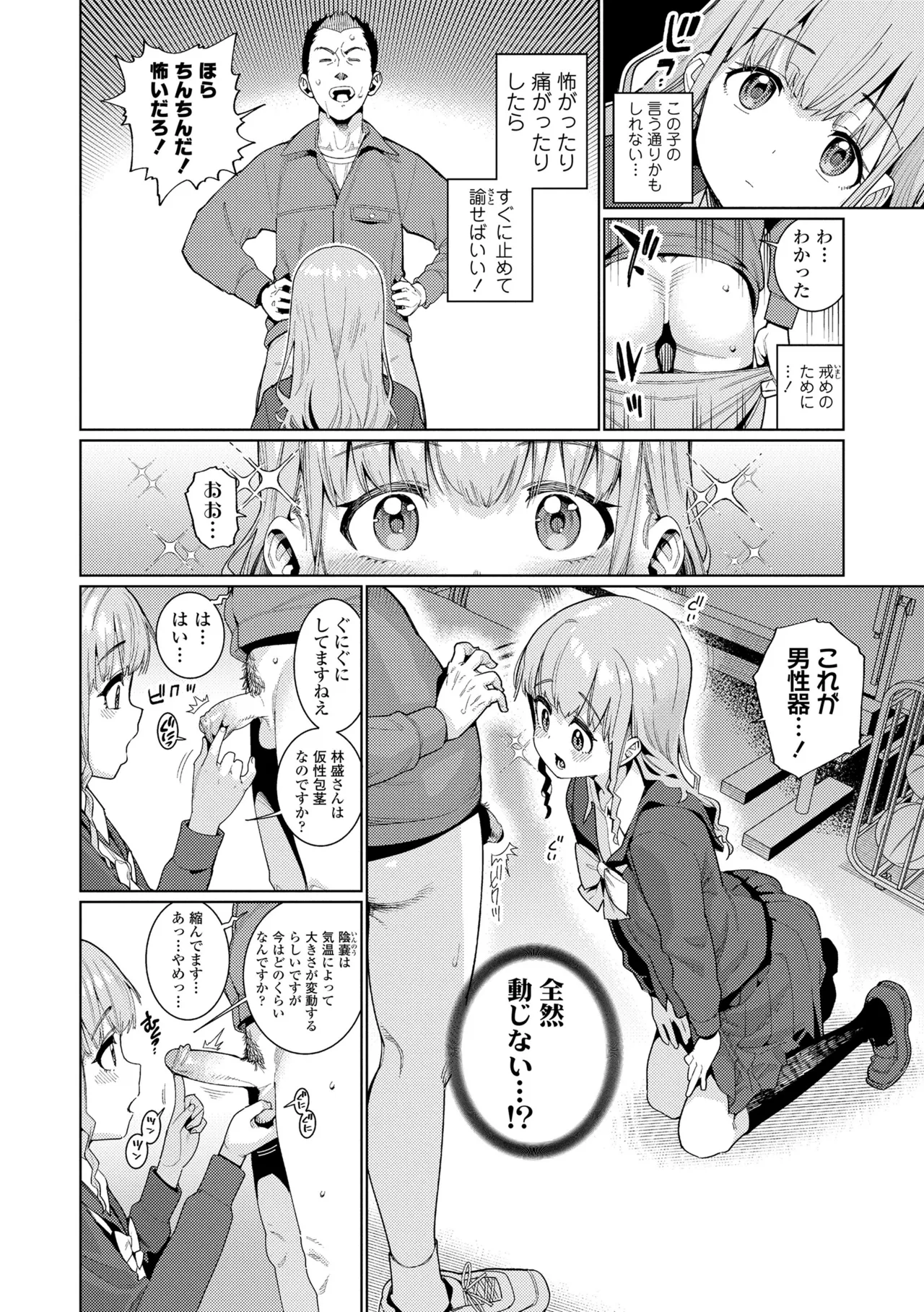 オトメオアシス Page.124