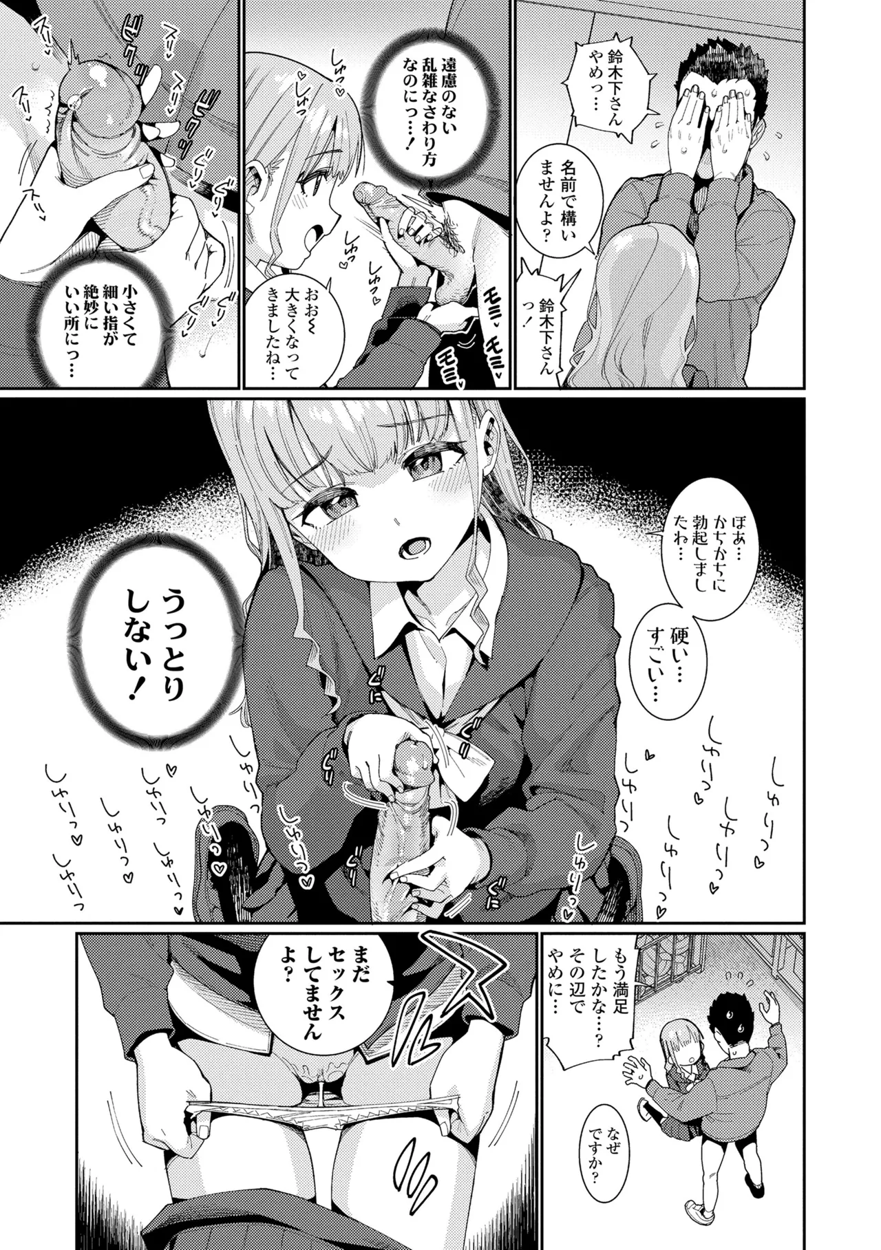 オトメオアシス Page.125